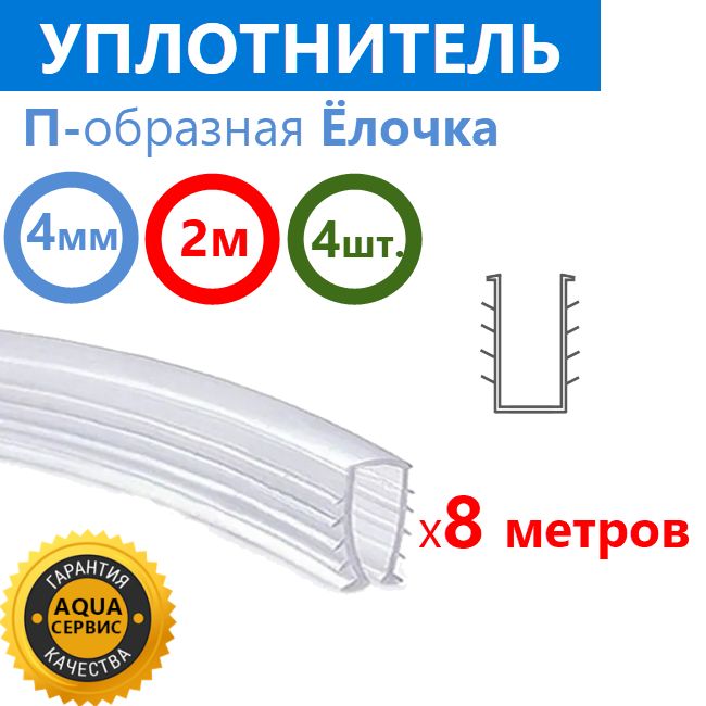 Уплотнитель елочка для душевой. Уплотнитель елочка для душевой
