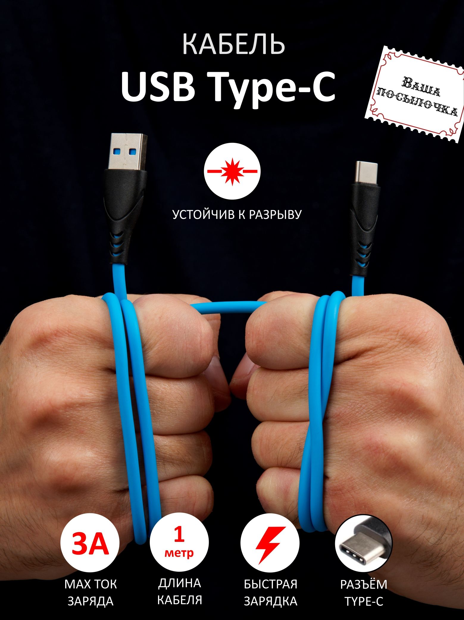 Ваша посылочка Кабель для мобильных устройств USB Type-C/USB 2.0 Type-A, 1 м, синий