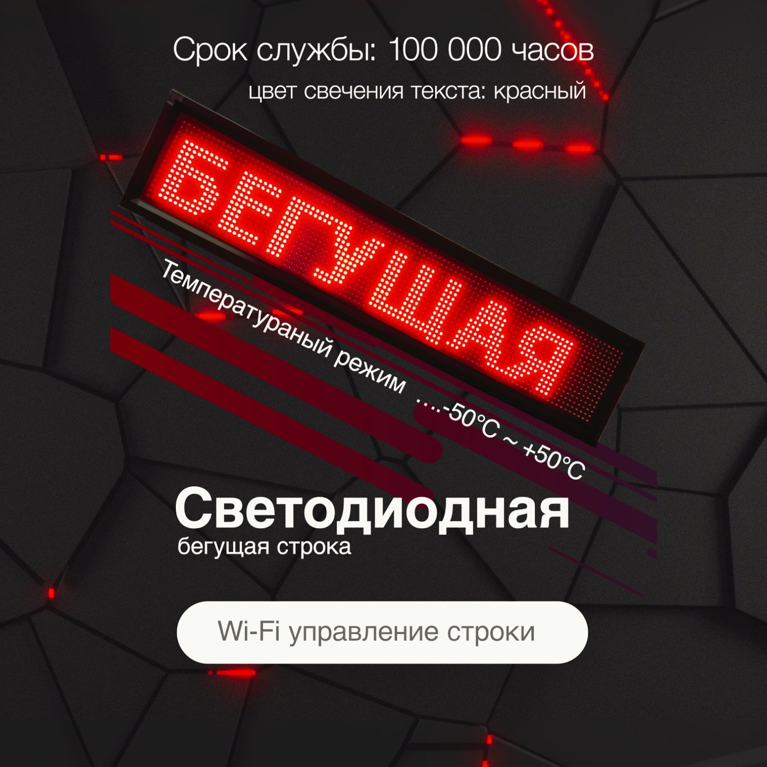 Светодиодная бегущая строка уличная 1010мм*210мм Р10 Красная рекламная  вывеска - купить с доставкой по выгодным ценам в интернет-магазине OZON  (806365572)