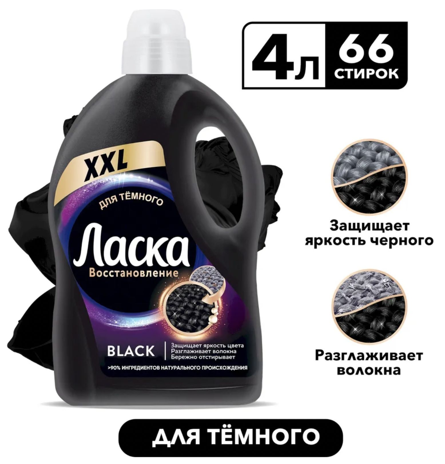 Ласка Гель Для Стирки 4л Купить