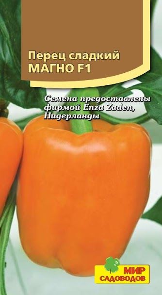 Перец Магно Купить Семена