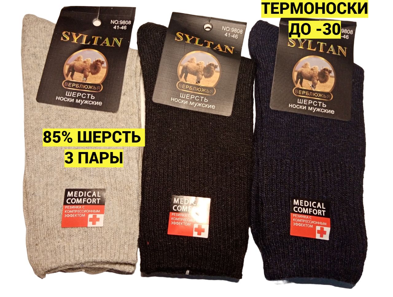 Syltan Winter men's Socks