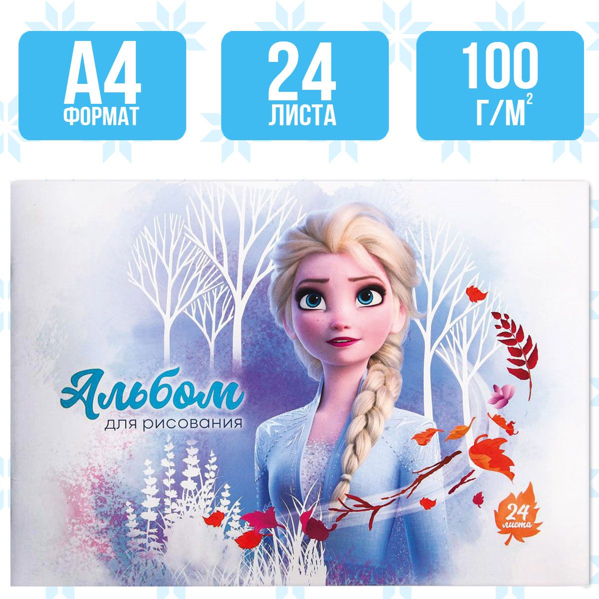 Альбом для рисования Disney 