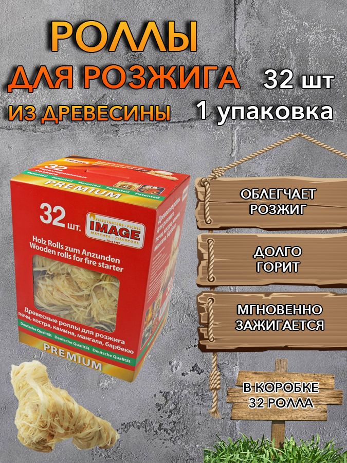 Роллы древесные для розжига IMAGE 32 шт.