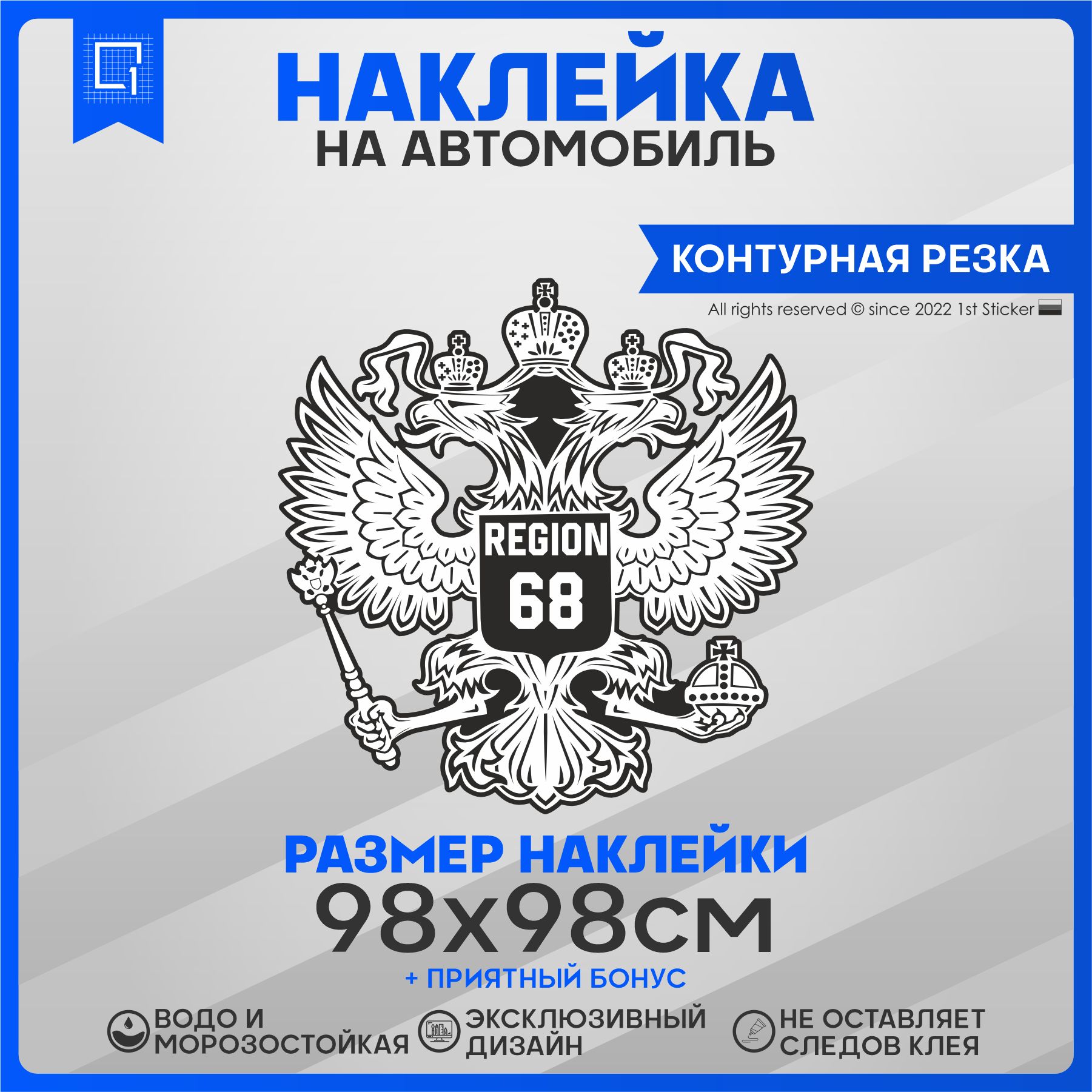 Наклейки на автомобиль Герб РФ Регион 68 98х98см - купить по выгодным ценам  в интернет-магазине OZON (827559466)