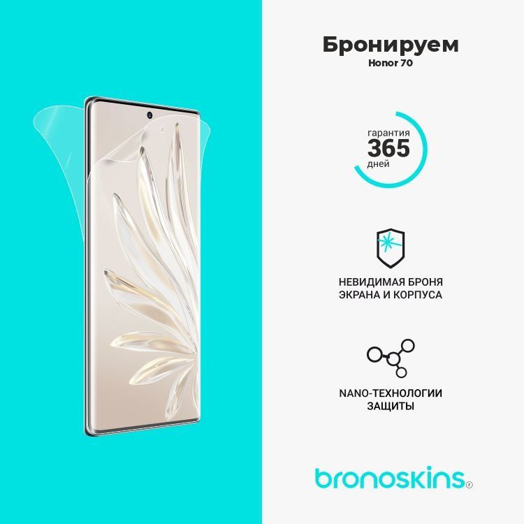 Honor 70 пленка. Защитный чехол на хонор 70. honor 70 габариты.