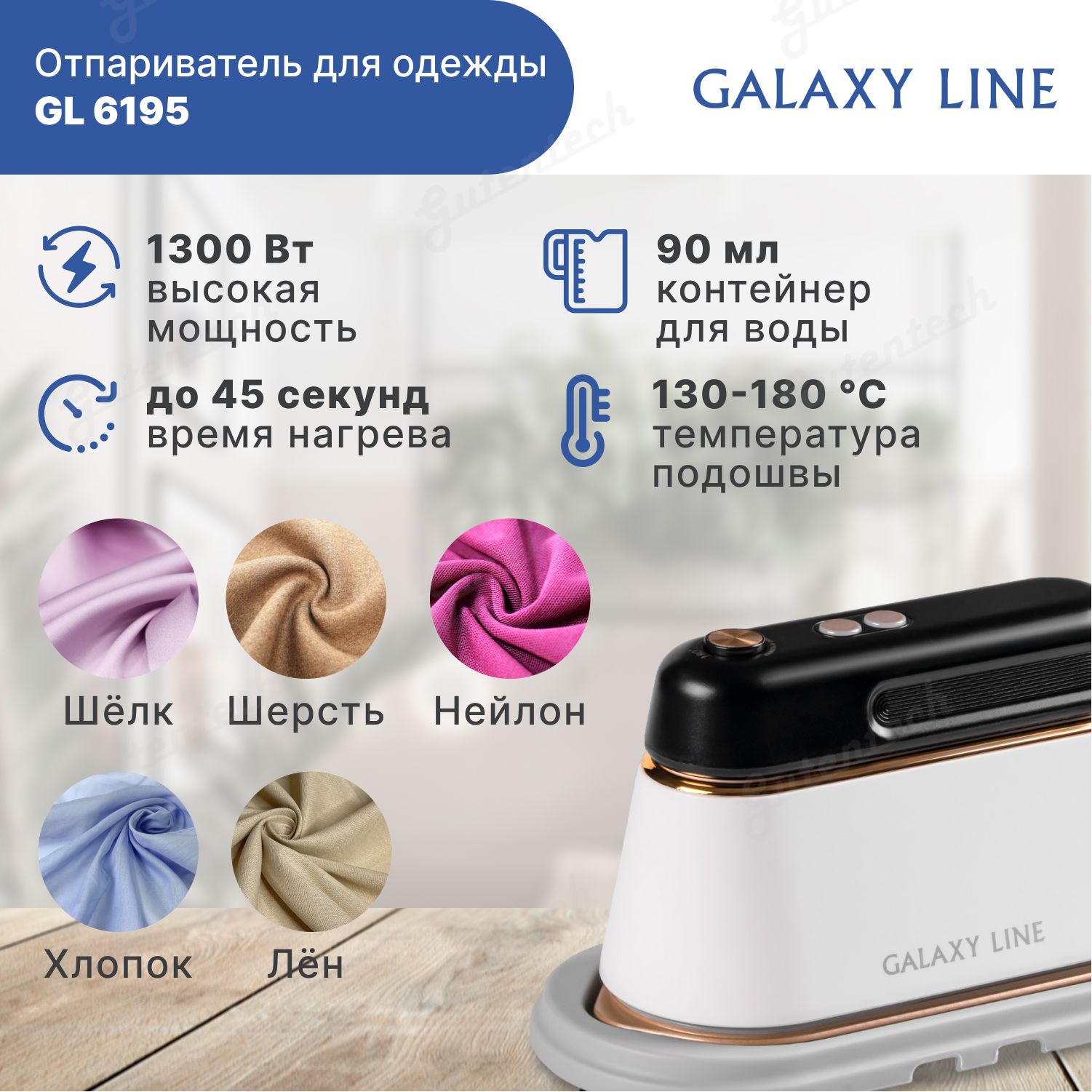 Отпариватель GALAXY GL 6195 1300 Вт купить по низкой цене: отзывы, фото,  характеристики в интернет-магазине Ozon (643984848)