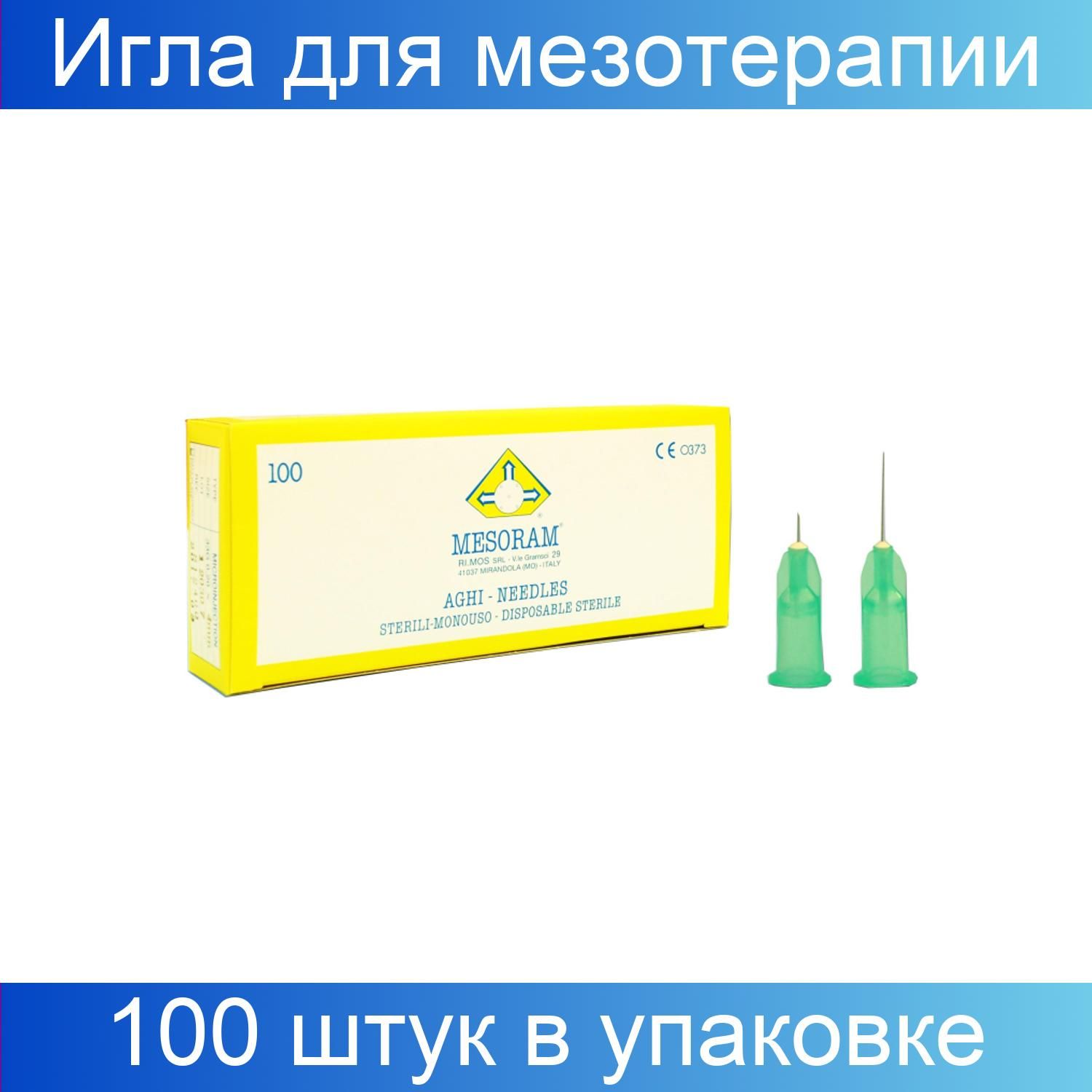 Иглы Для Мезотерапии Купить В Аптеке