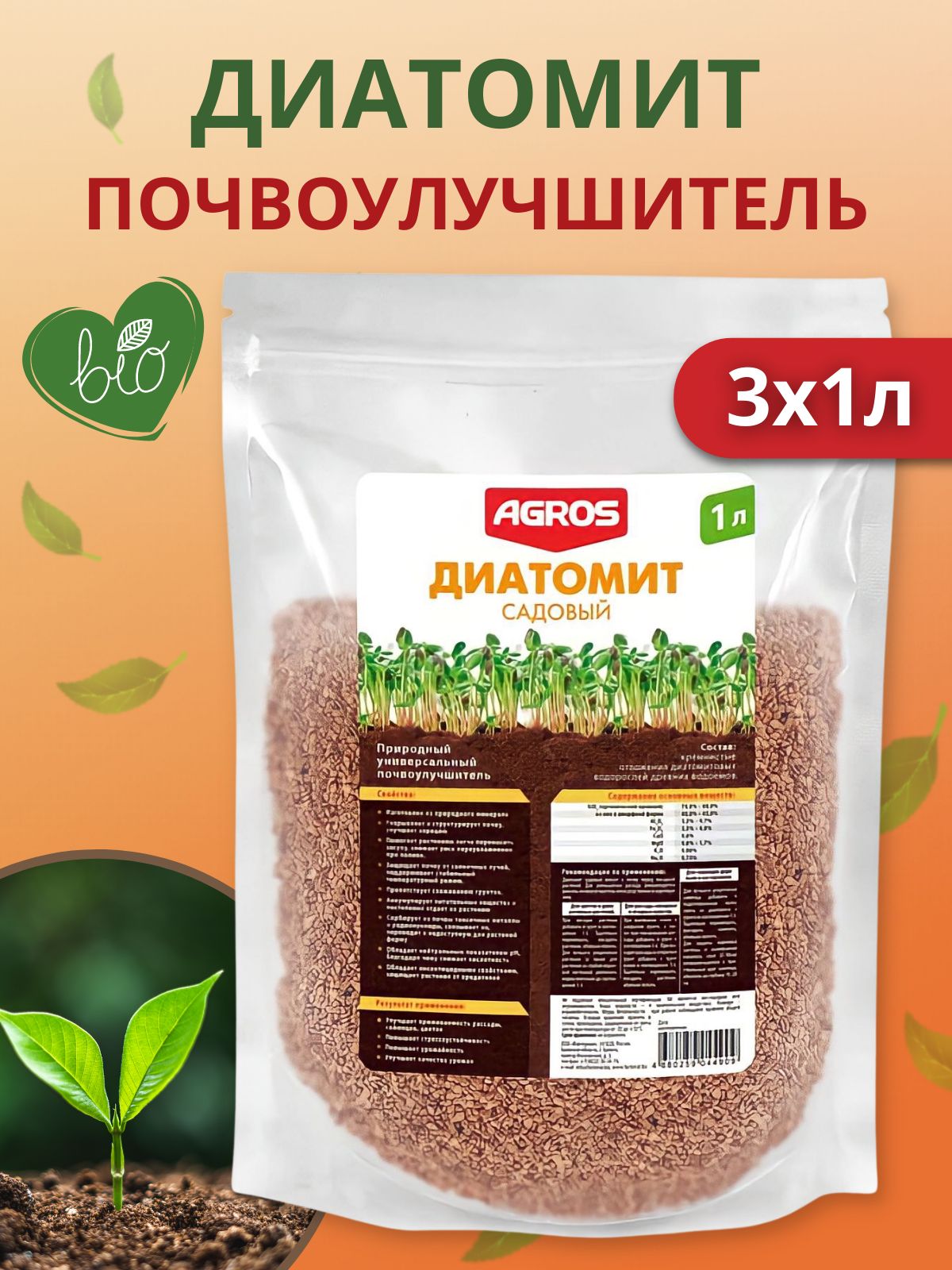 Купить Диатомит Садовый В Интернет