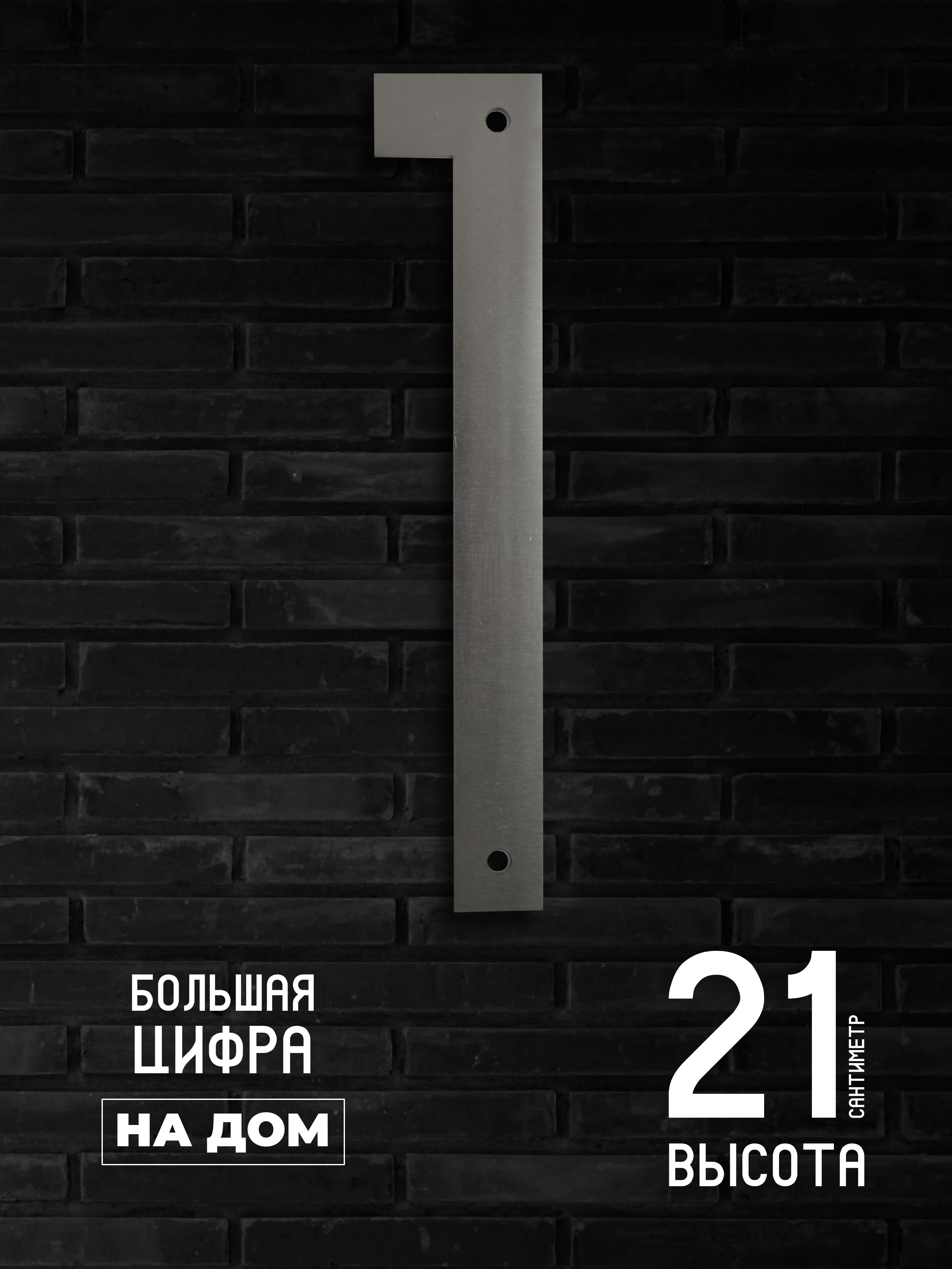 Цифры для двери, Легированная сталь, хром купить по низкой цене в  интернет-магазине OZON (832170129)