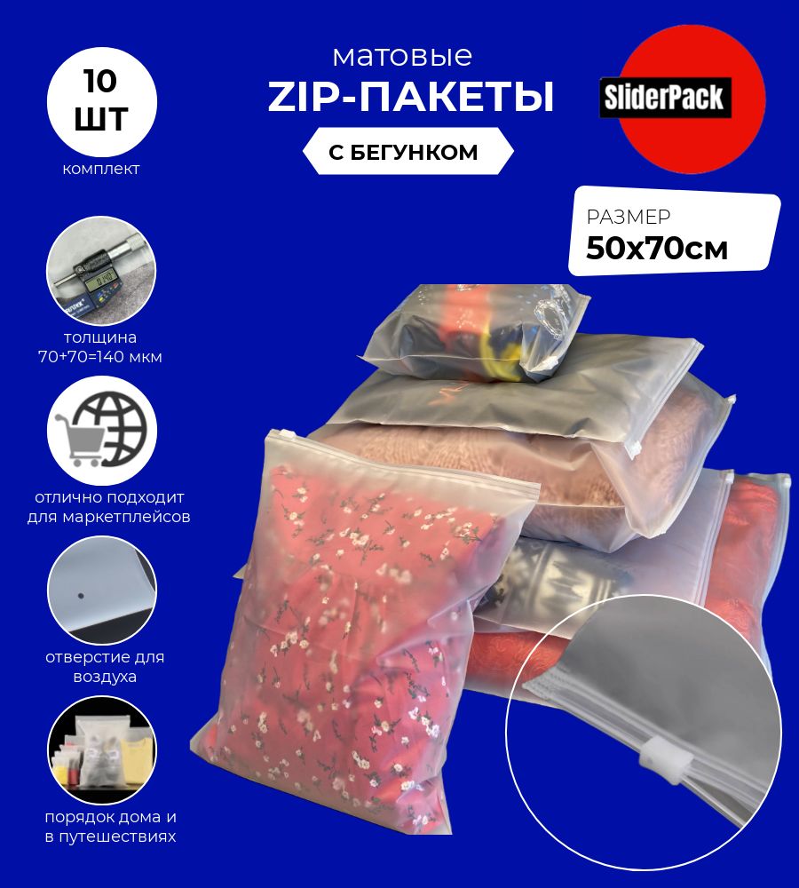 пакет 50*70 с бегунком. упаковщик заказов в курьерские пакеты маркетплейс. курьерский пакет 170х240. пакет слайдер. курьер пакет.