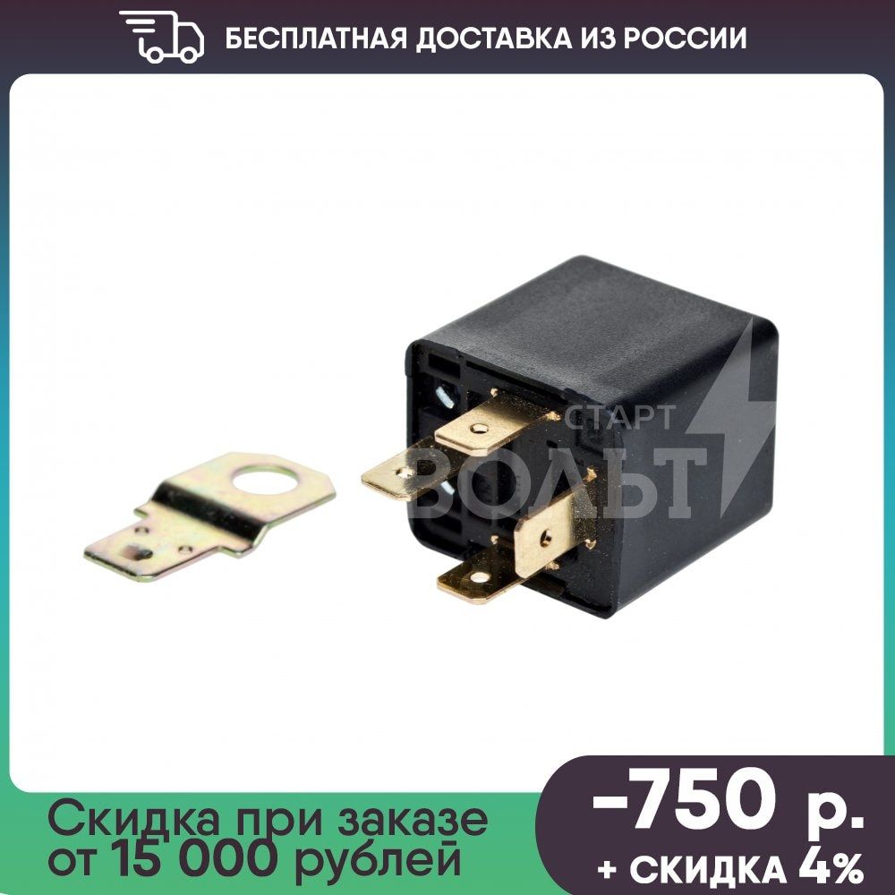 Реле стартера 4 контакта