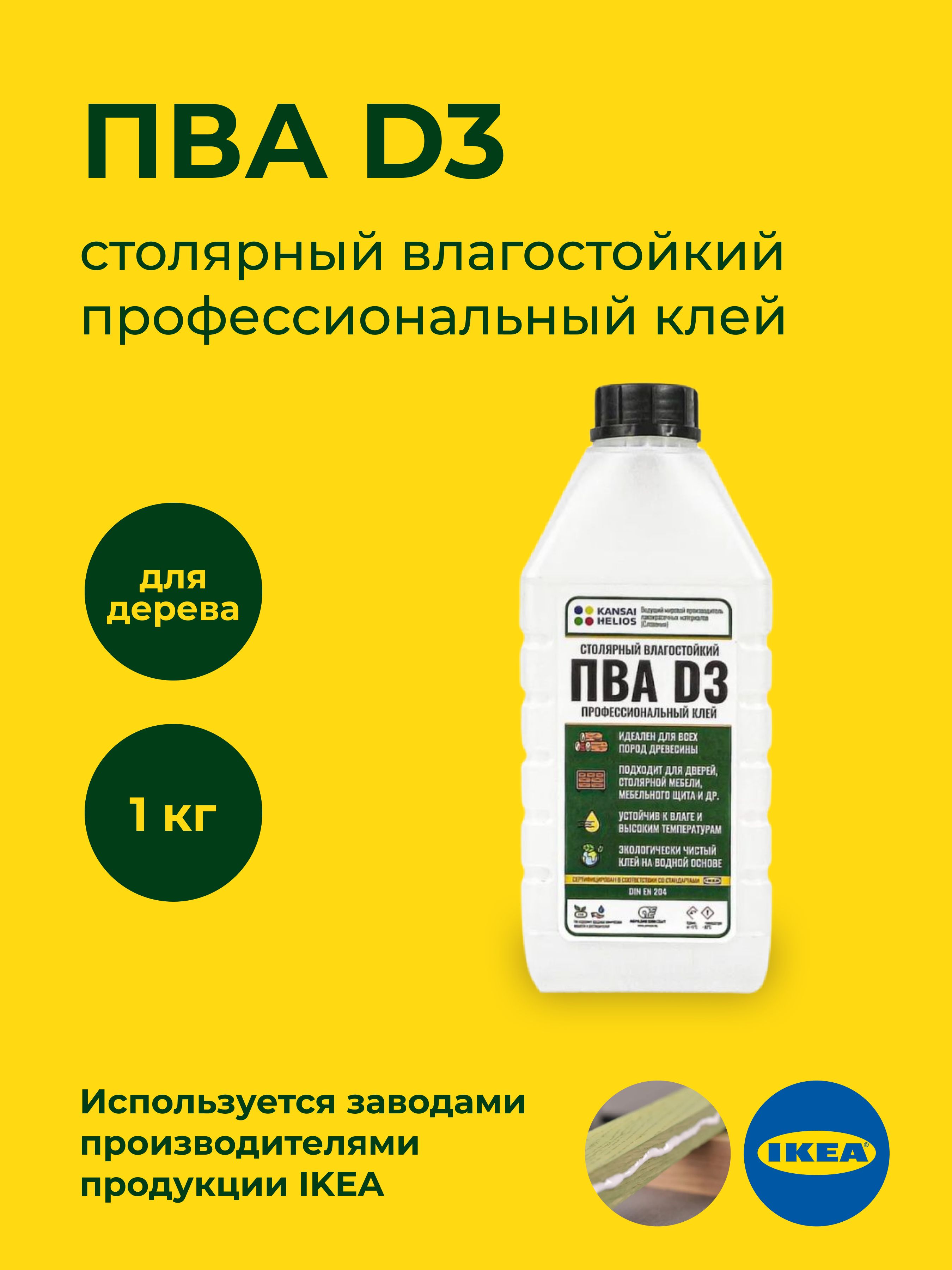 Пва д3 водостойкий для столешницы