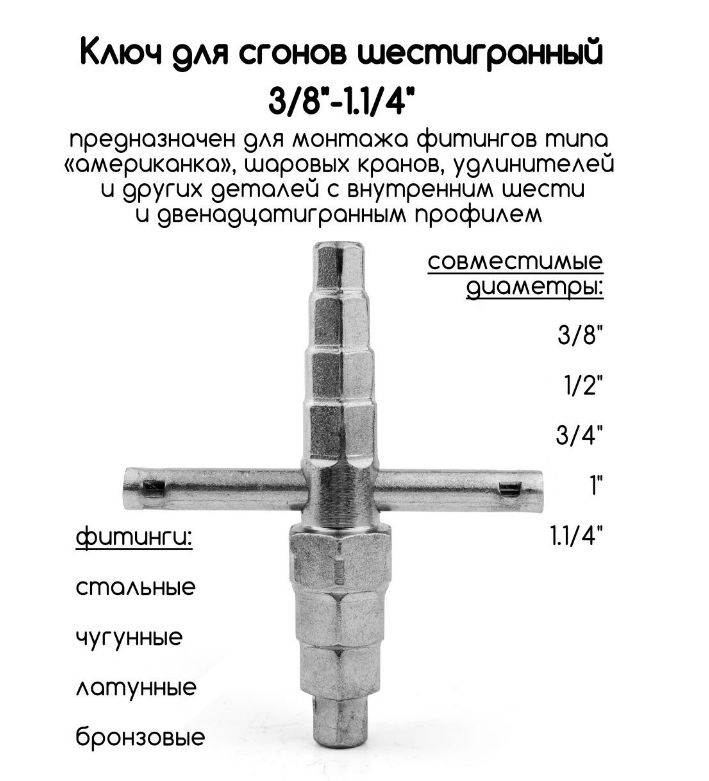 Ключ Для Американок 3 4 Купить