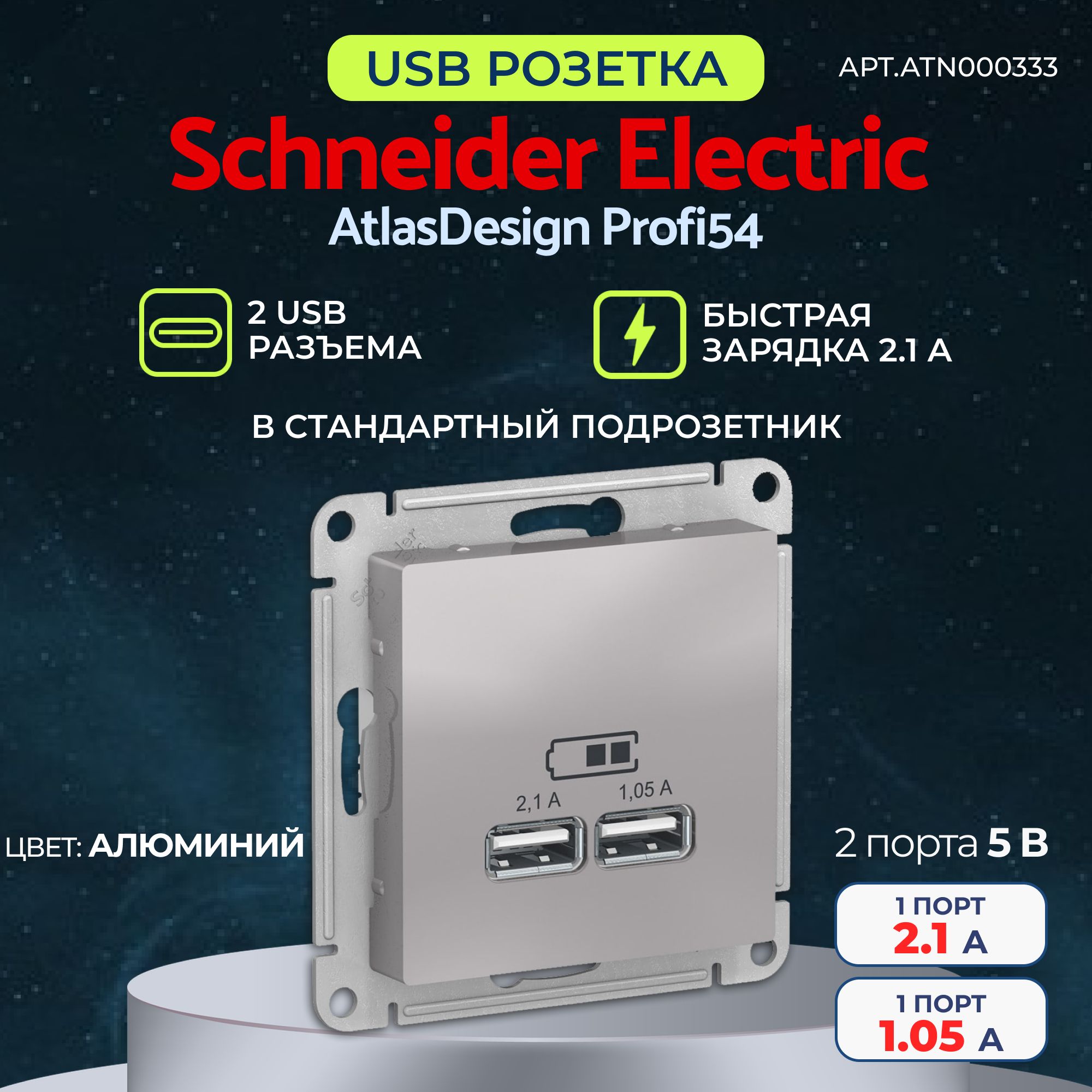 Schneider atlas usb