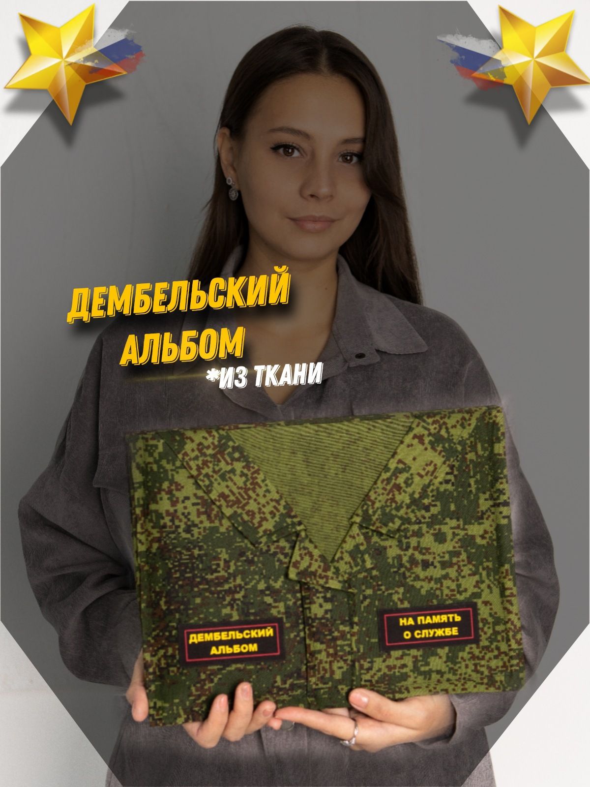 Дембельский альбом телеграм