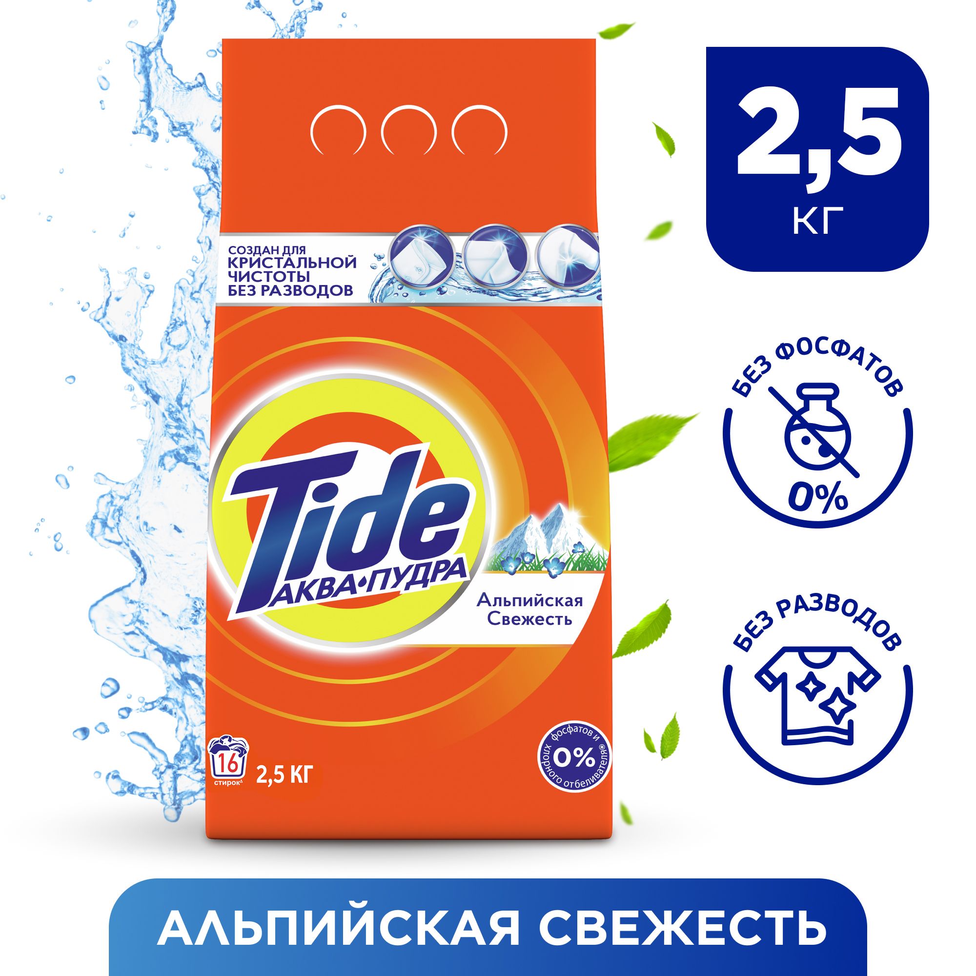 Порошок стиральный Tide Альпийская свежесть автомат 6кг