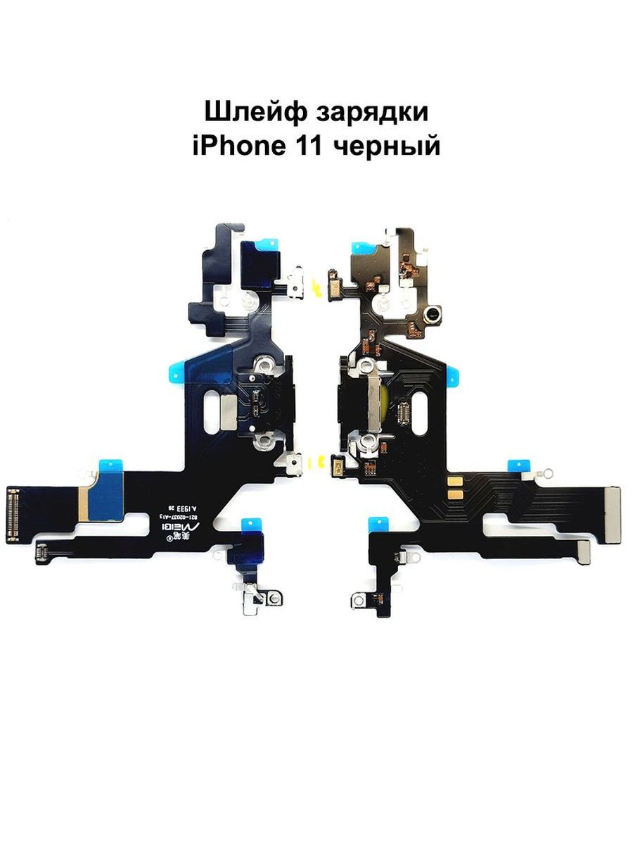 Шлейф зарядки iphone 11