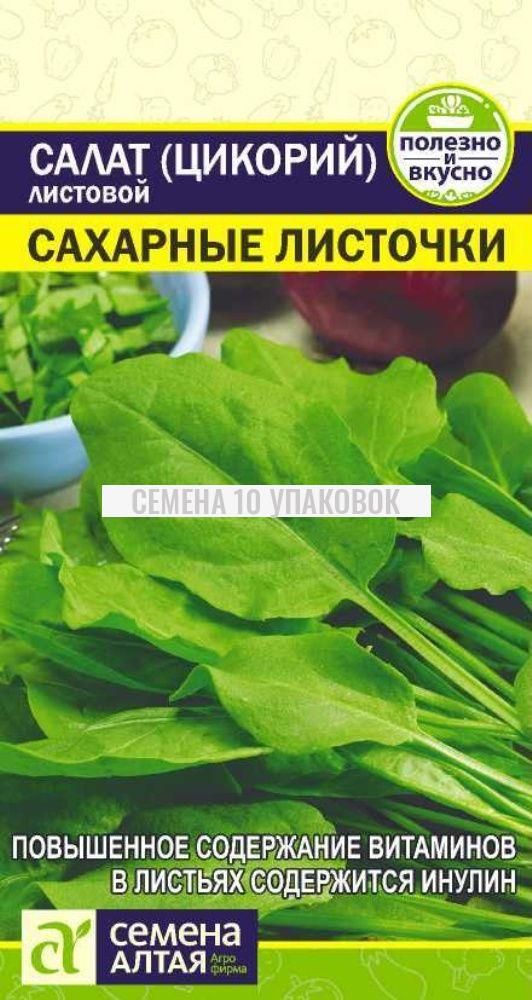 Семена алтая салат