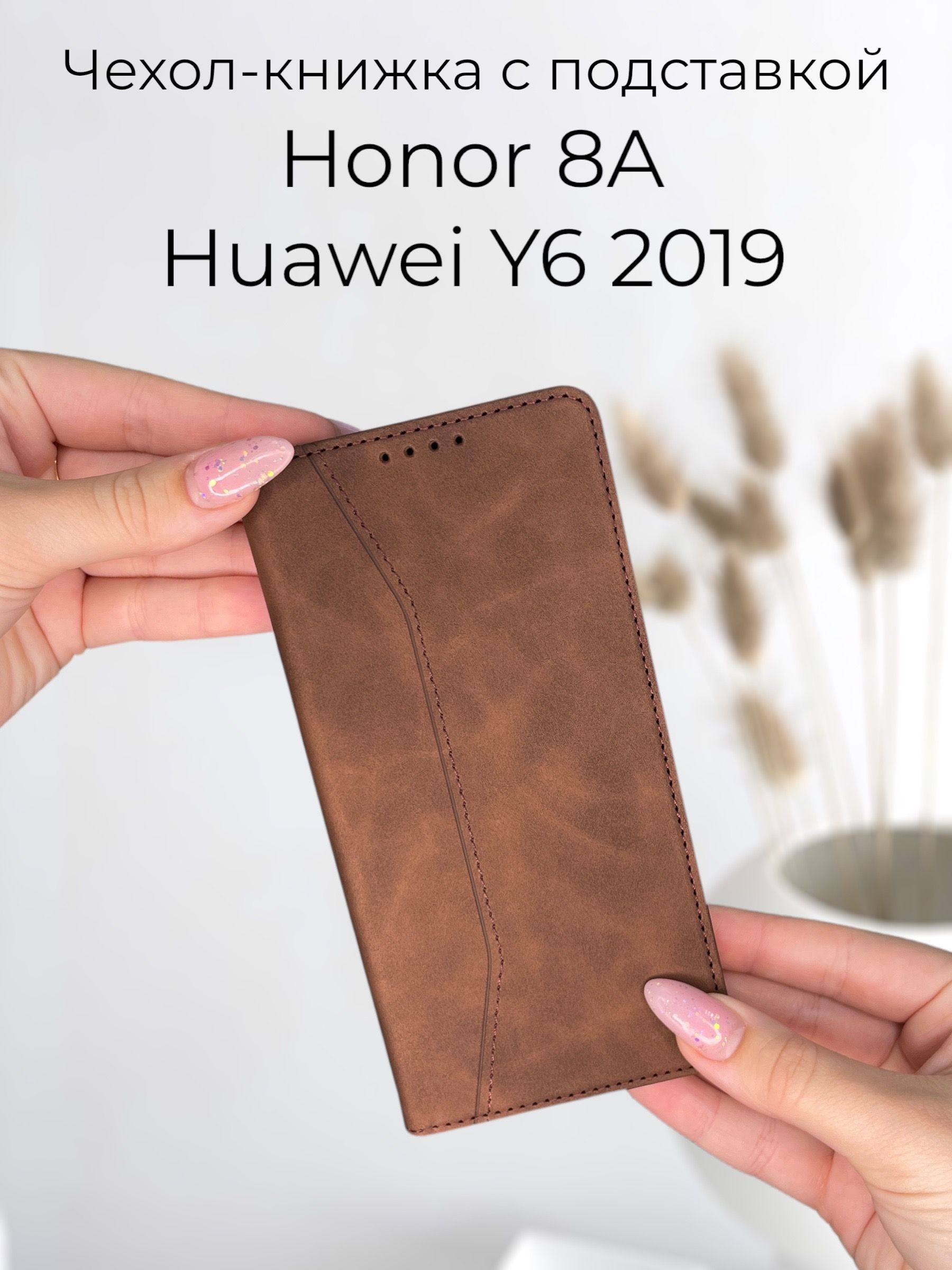 Чехол книжка для Honor 8A Huawei Y6 2019 (Хонор 8А Хуавей У6 Ю6 2019) из  качественной кожи с подставкой и визитницей - купить с доставкой по  выгодным ценам в интернет-магазине OZON (659606734)