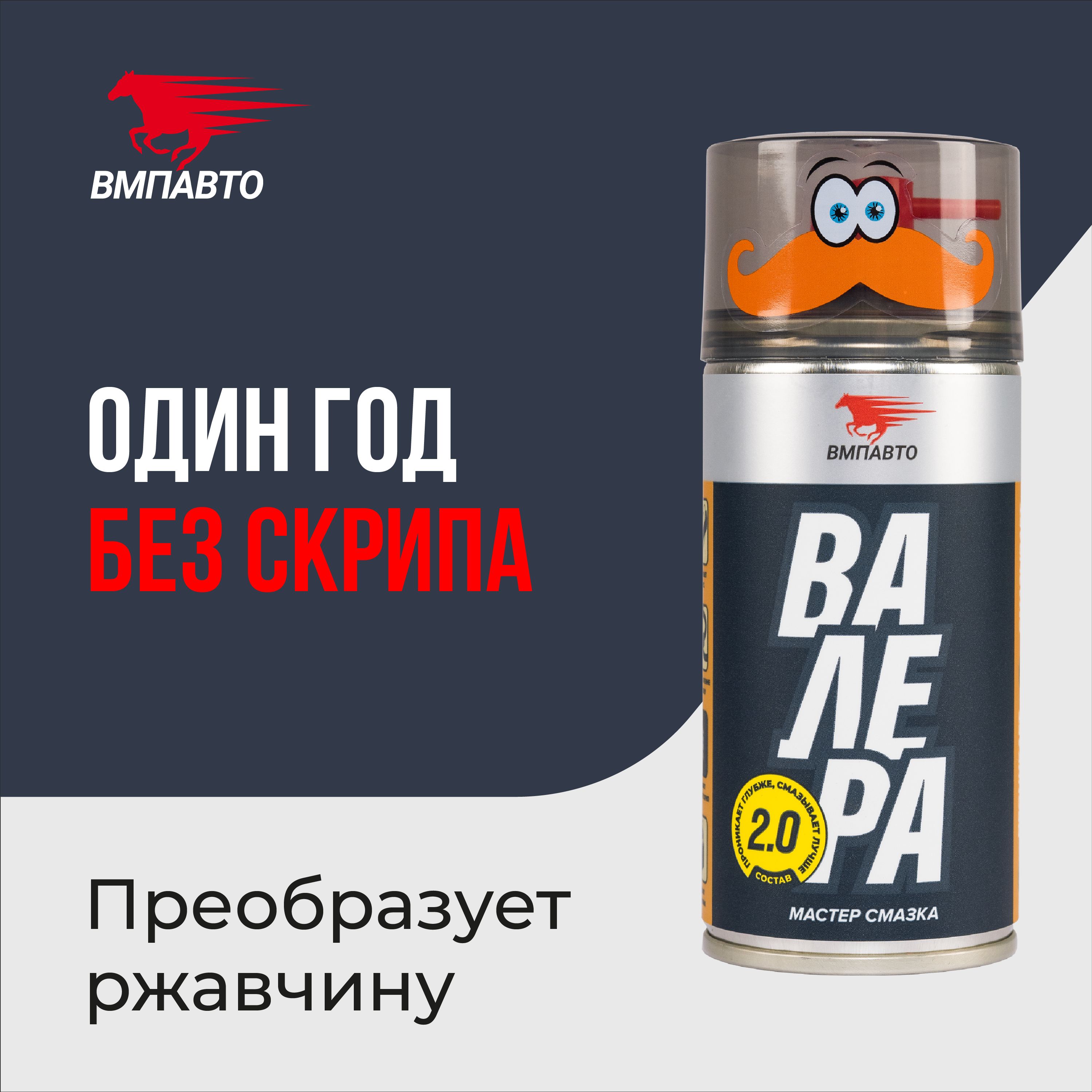 Валера мастер смазка аэрозоль Валера мастер смазка аэрозоль