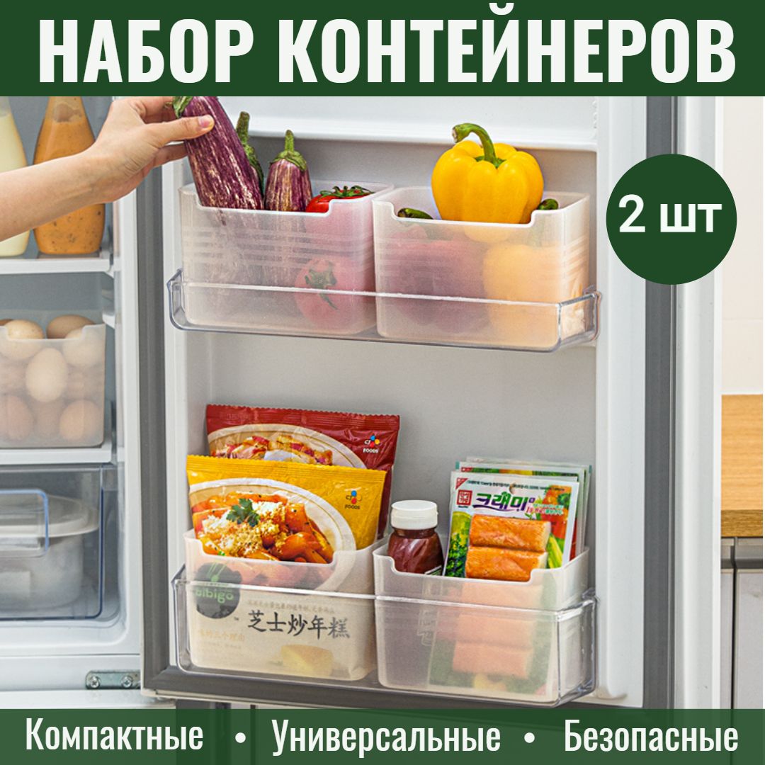 Наборконтейнеровдляхраненияпродуктов,еды,овощей,мелочейдлядомаикухни.Пластиковый,кухонныйорганайзердляхолодильника,2шт