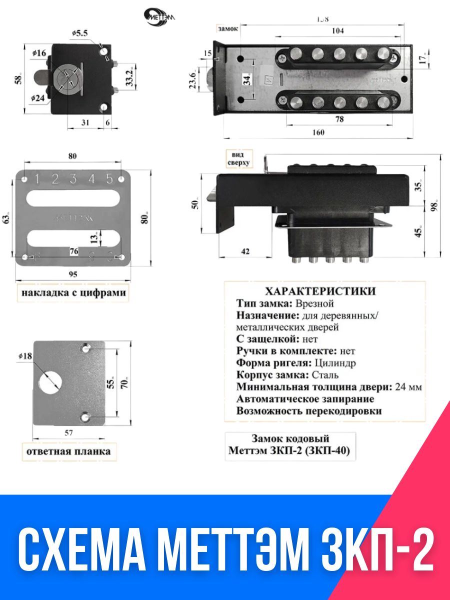 Замок кодовый ЗКП-2(40) меттэм