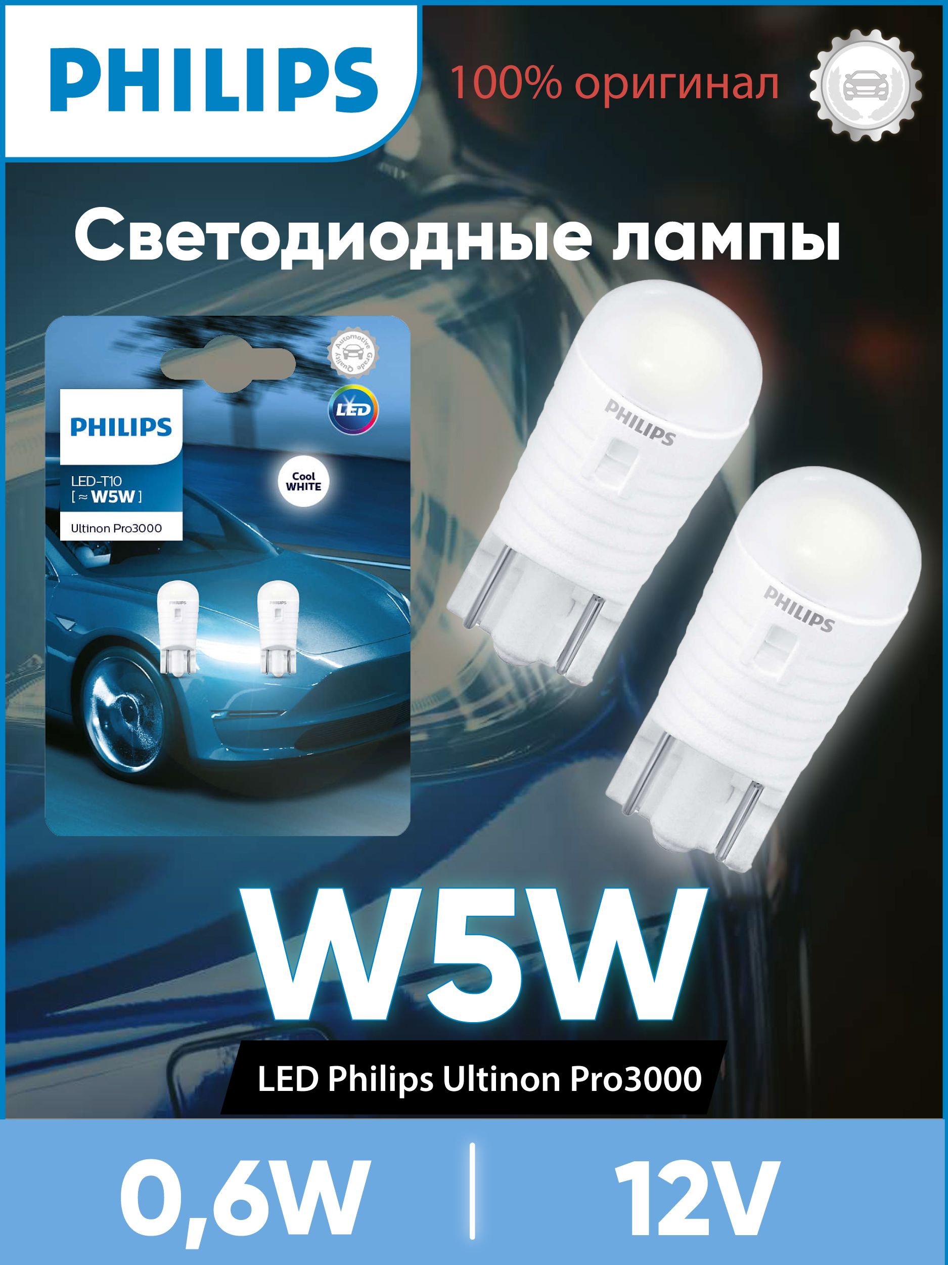 Отзывы и обзор Автолампы PHILIPS W5W Whitevision купить в Минске