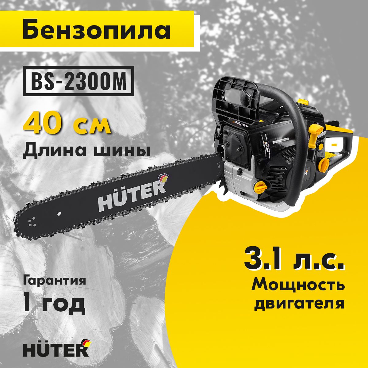 БензиноваяПилаHuterBs-2300М2300Вт
