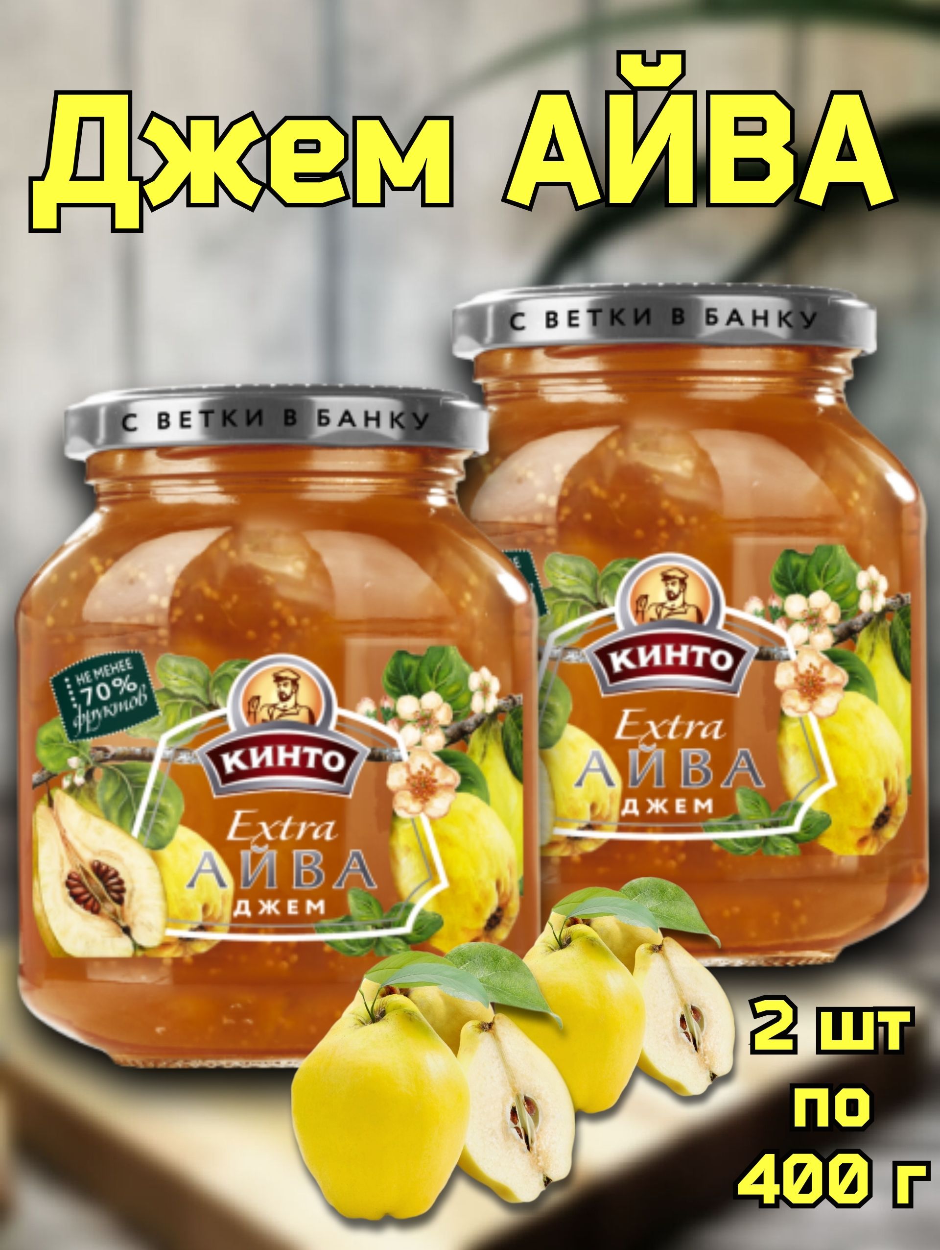 Джем из айвы