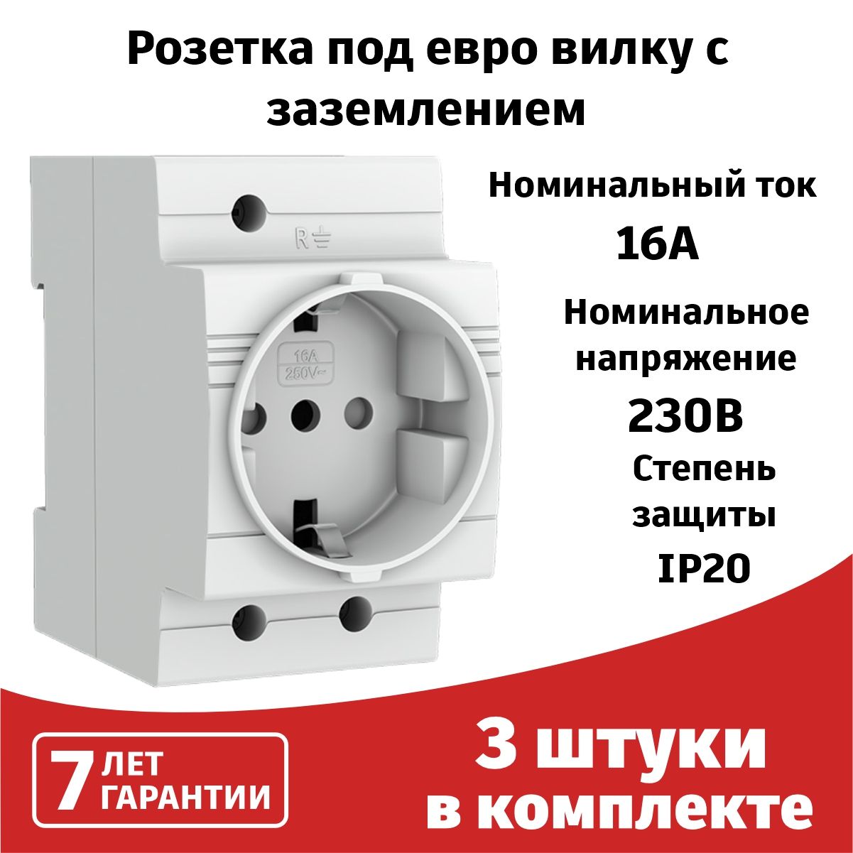 Розетка ekf рде 47. Розетка рде-47 240в (под евро вилку с заземлением) EKF proxima. Розетка рде-47 EKF. Розетка рде-47 240в с заземлением. Розетка рде-47 230в.