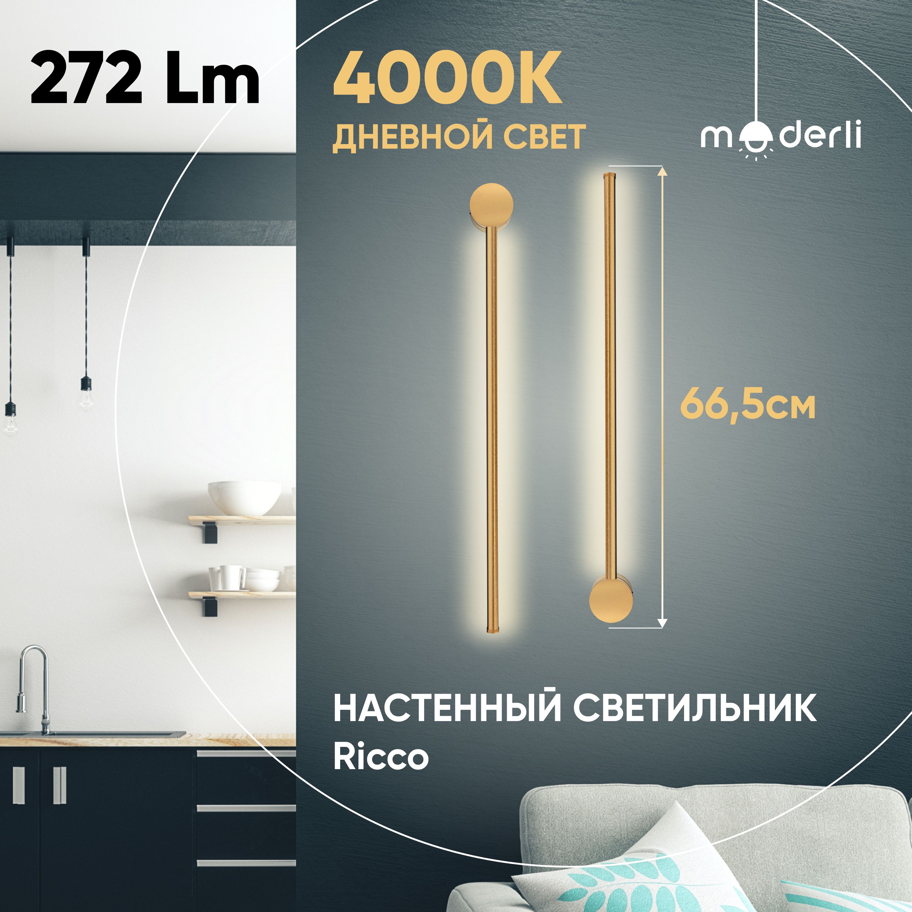 Moderli Настенный светильник, LED, 7 Вт