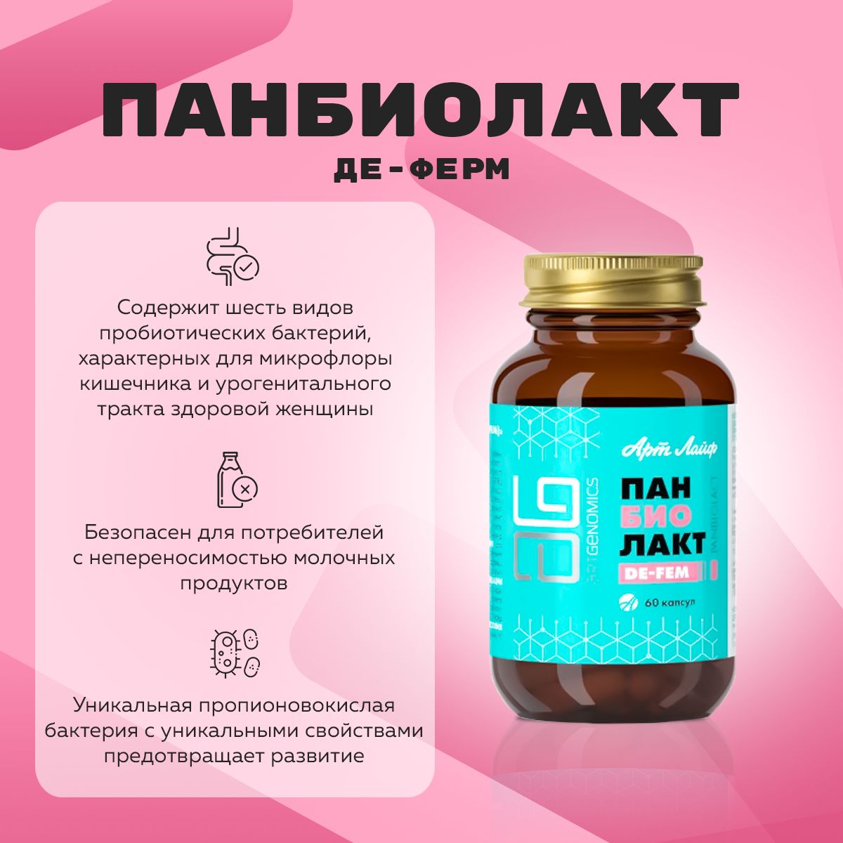 Панбиолакт капсулы ментал. Панбиолакт. Панбиолакт капсулы. Панбиолакт арт лайф. Панбиолакт ментал арт лайф.