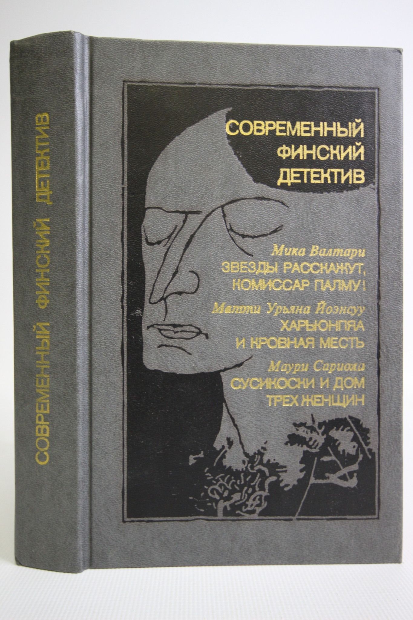 Современный финский детектив - купить с доставкой по выгодным ценам в  интернет-магазине OZON (886098567)