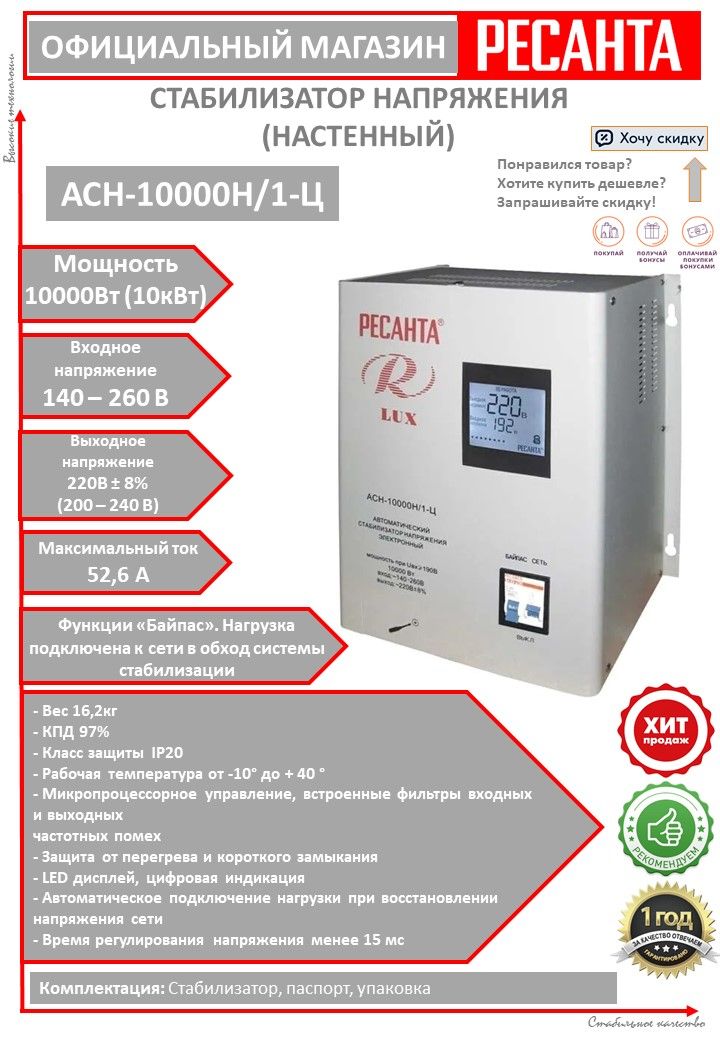 Ресанта lux асн 10000н 1 ц