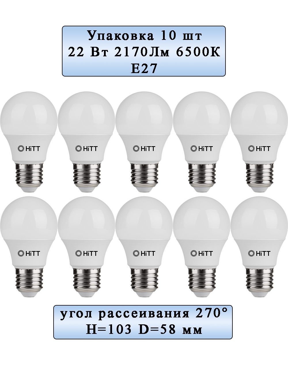 HITTЛампочкаHiTT-PL-A60матовая,22Вт,Светодиодная,10шт.