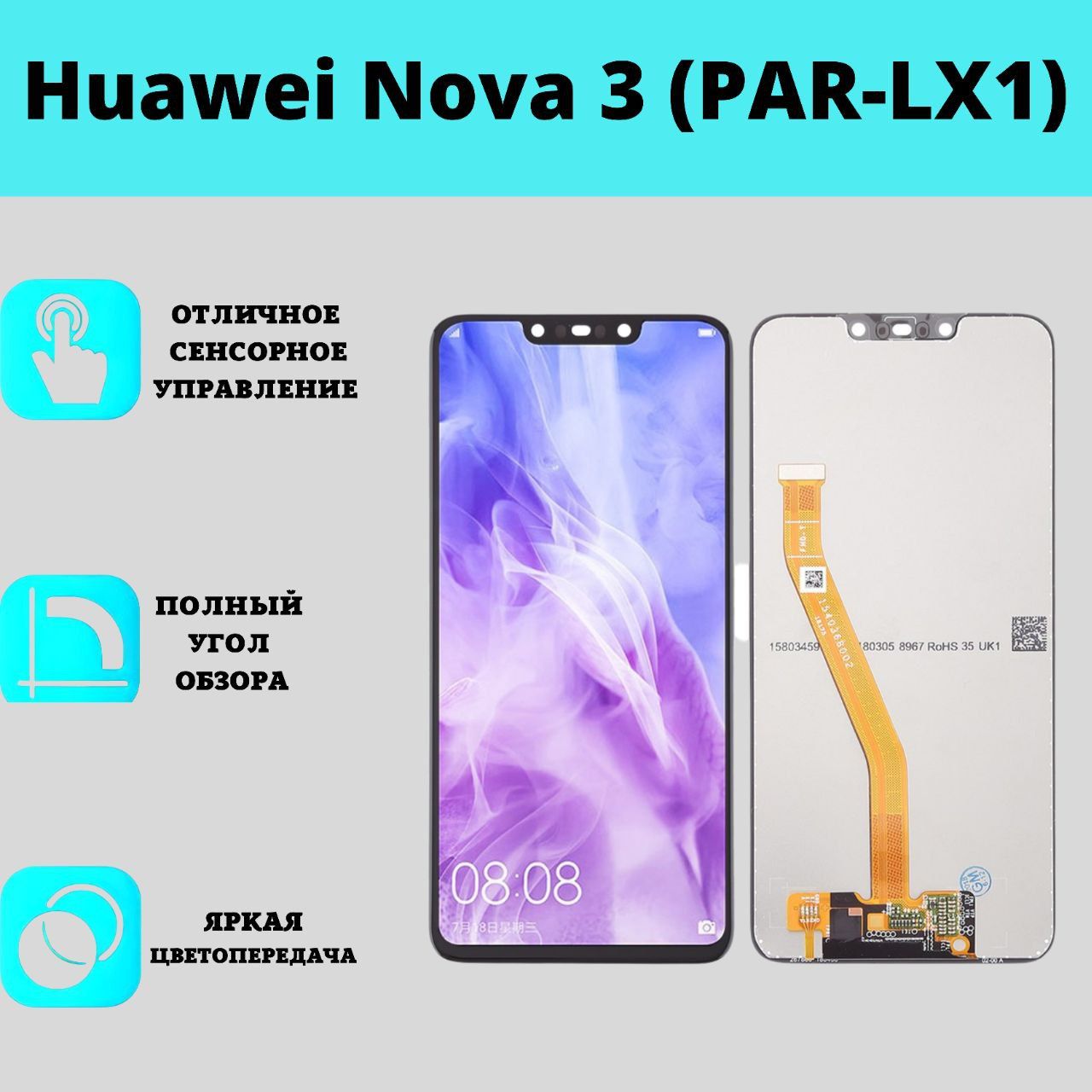 Запчасть для мобильного устройства Мир Электроники Huawei Nova 3 - купить  по выгодным ценам в интернет-магазине OZON (1266860664)