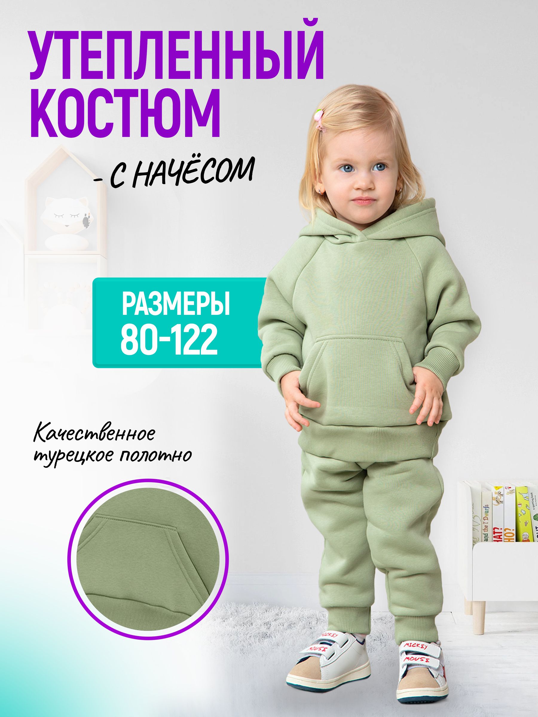 КостюмспортивныйИвбэби