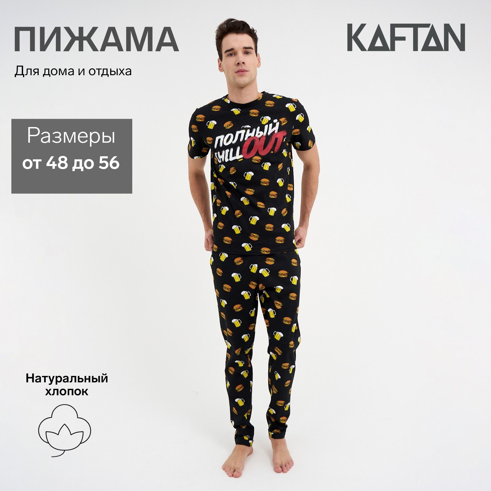 Пижама KAFTAN Подарочная серия ко Дню Защитника Отечества 23 февраля -  купить с доставкой по выгодным ценам в интернет-магазине OZON (371753480)