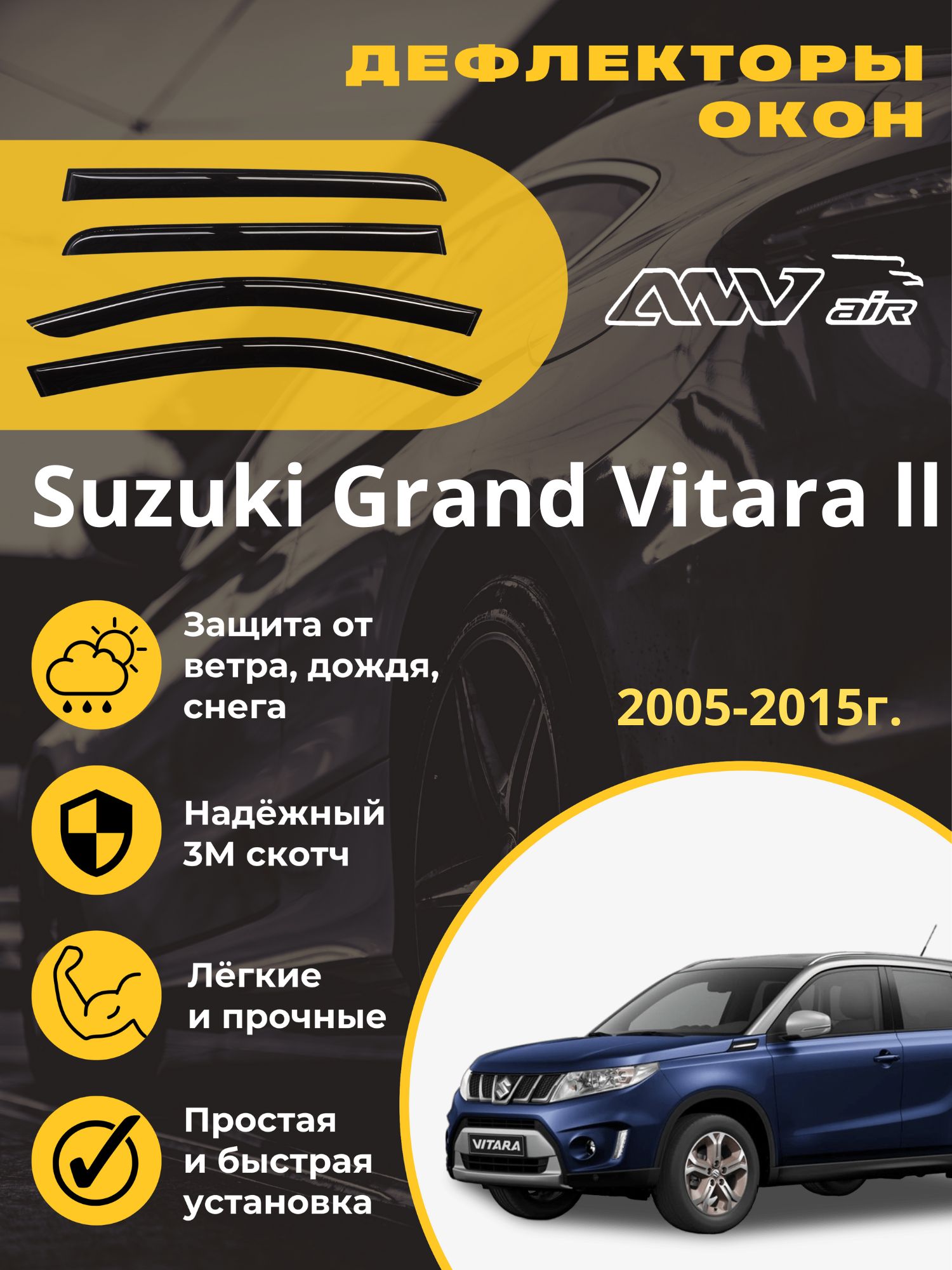 Дефлектор для окон ANV air ДК184 Grand Vitara купить по выгодной цене в  интернет-магазине OZON (589358589)