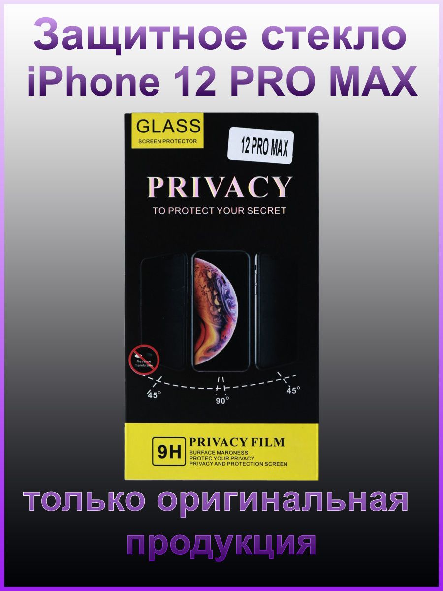 Защитное стекло 13 pro max