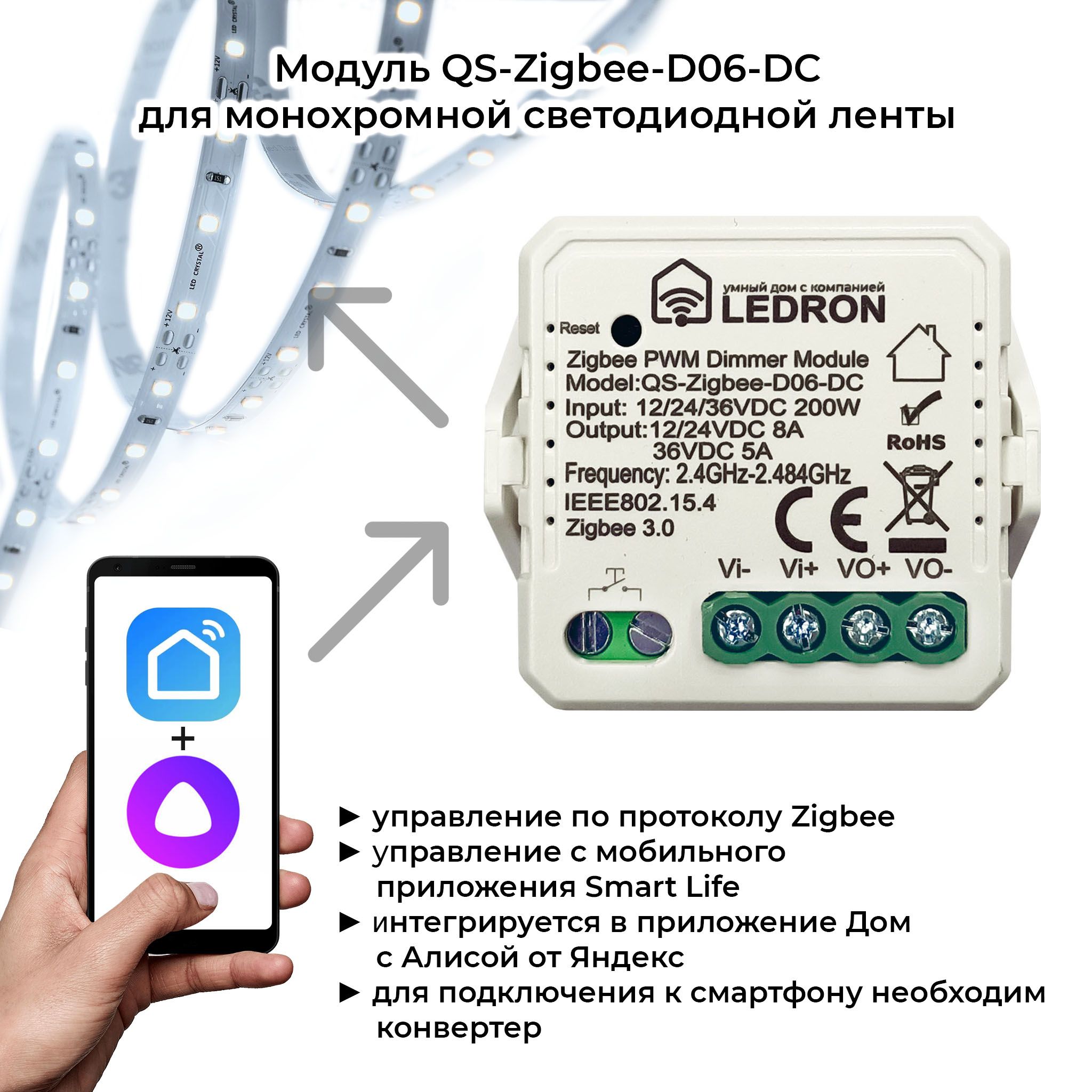 МодульQS-Zigbee-D06-DCдлямонохромнойсветодиоднойленты,Ledron