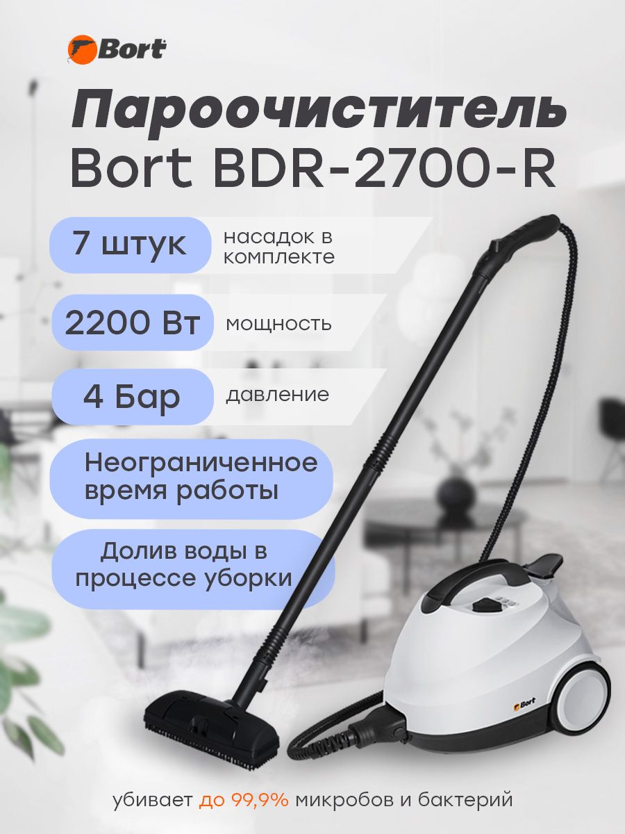 Пароочиститель Bort для уборки дома BDR-2700-R, 3 в 1 мощный пароочиститель  + паровая швабра + отпариватель для одежды, съемный бак, 8 насадок, 2200 ...