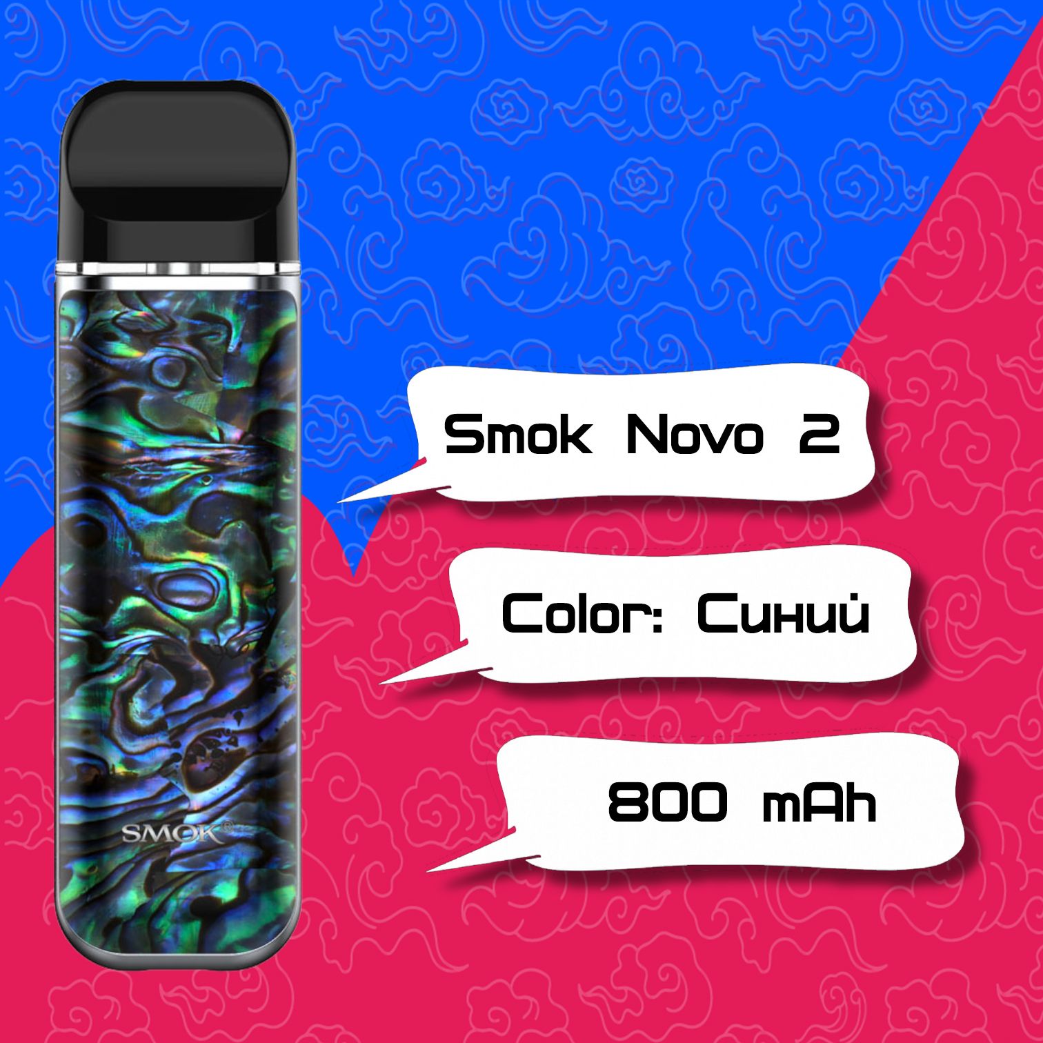 Nord 4 разбор кожаный. Smoke novo 2. Smok novo 4 mini 900mah. Nova 2 kit. Самый дешёвый вейп.