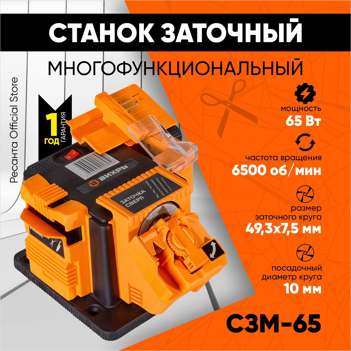 ЗаточнойстанокмногофункциональныйСЗМ-65Вихрь-дляножей,дляножницы,длястамесок,длясверел,станокзаточной