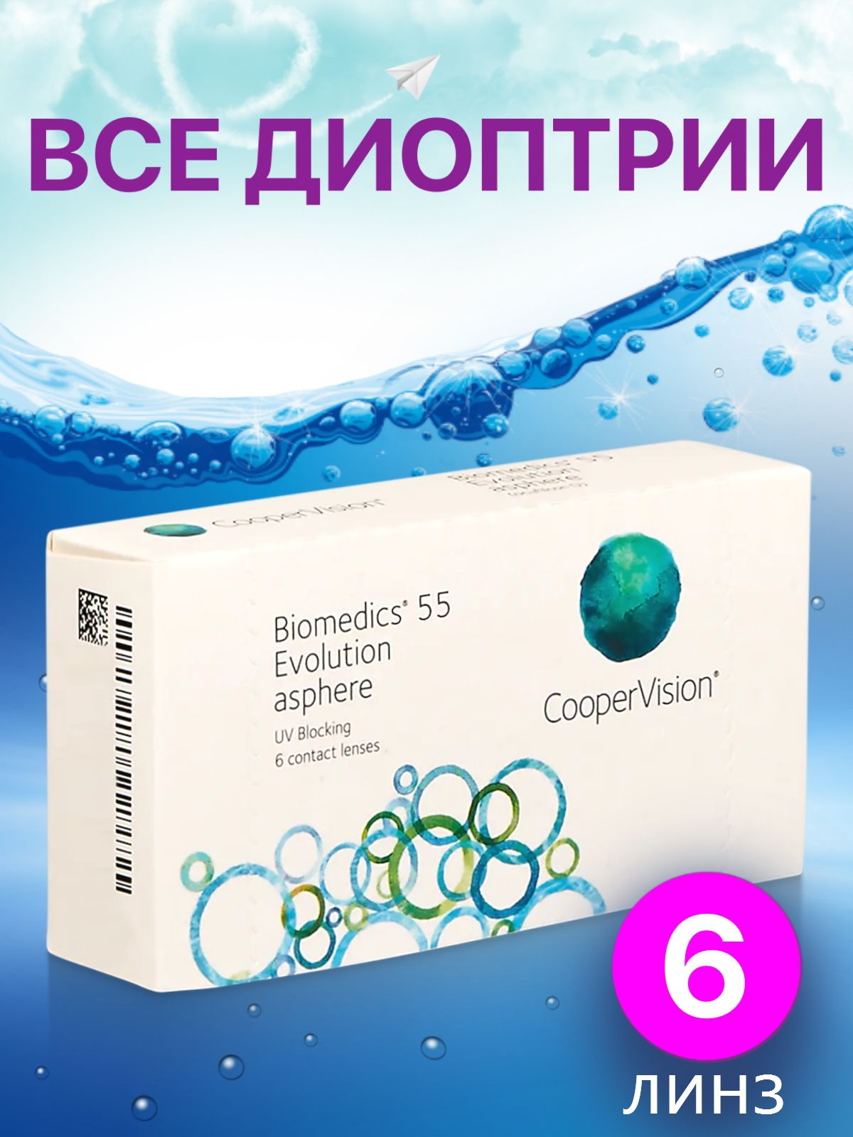 Линзы biomedics evolution. Линзы biomedics evolution
