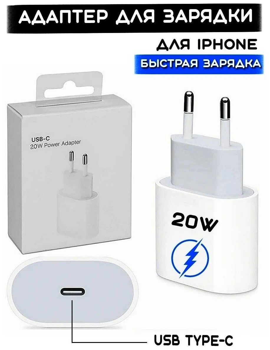 Быстрая зарядка для iphone Озон
