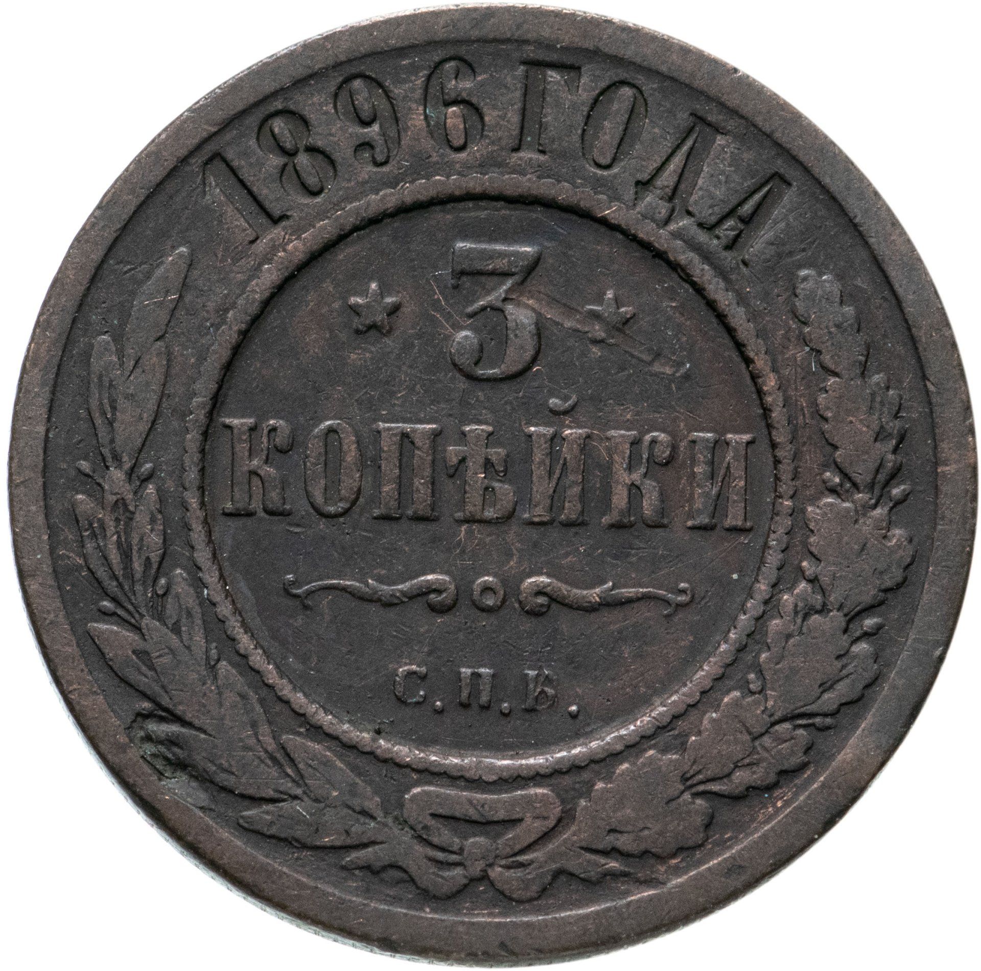 Монета 1909 года. 2 Копейки 1903.