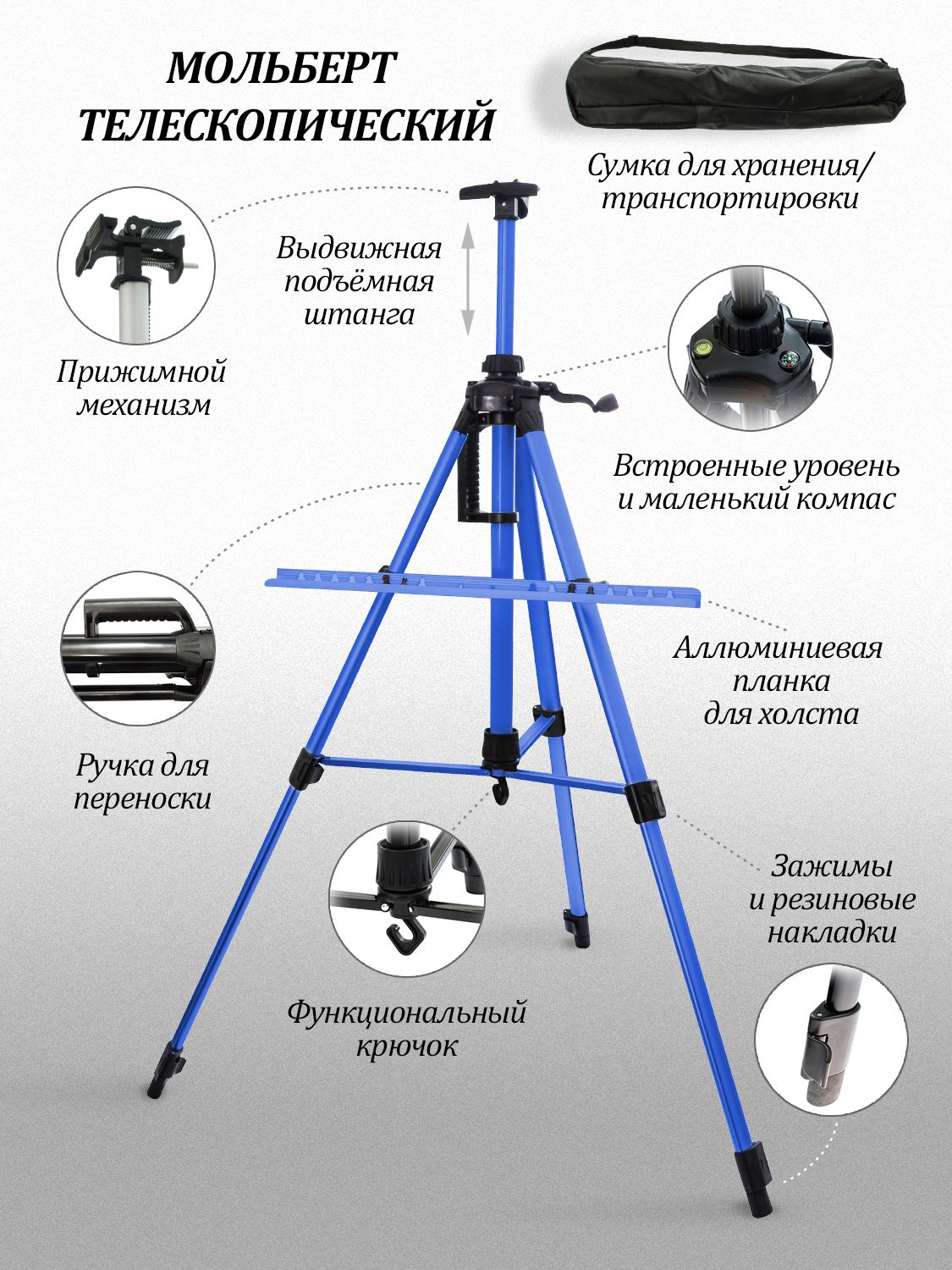 Мольберт телескопический / тренога для рисования алюминий синий