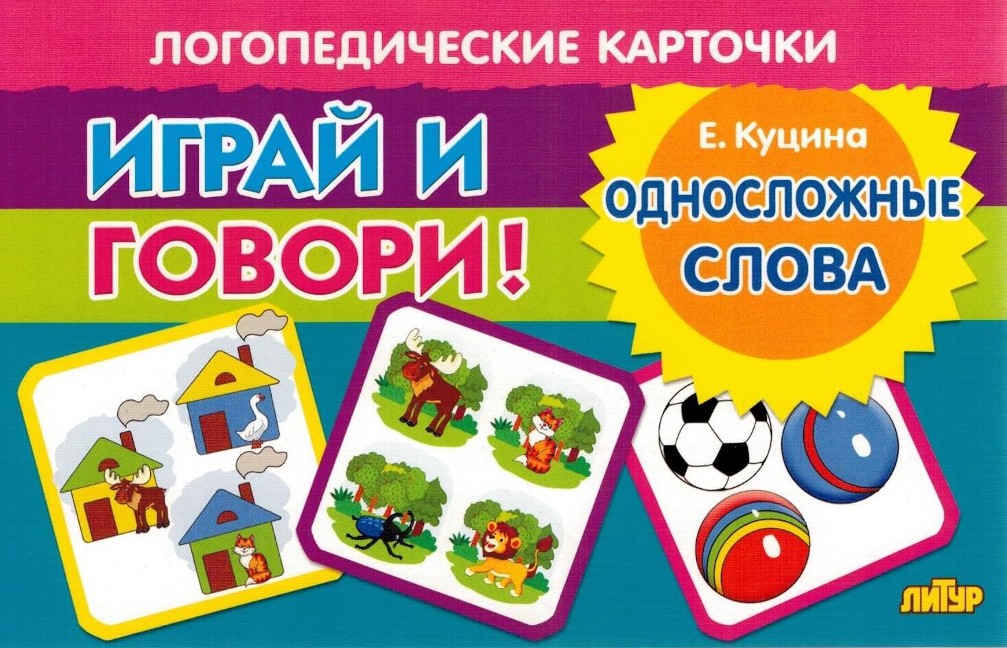 Начинаю Говорить Карточки – купить учебная литература на OZON по выгодным  ценам